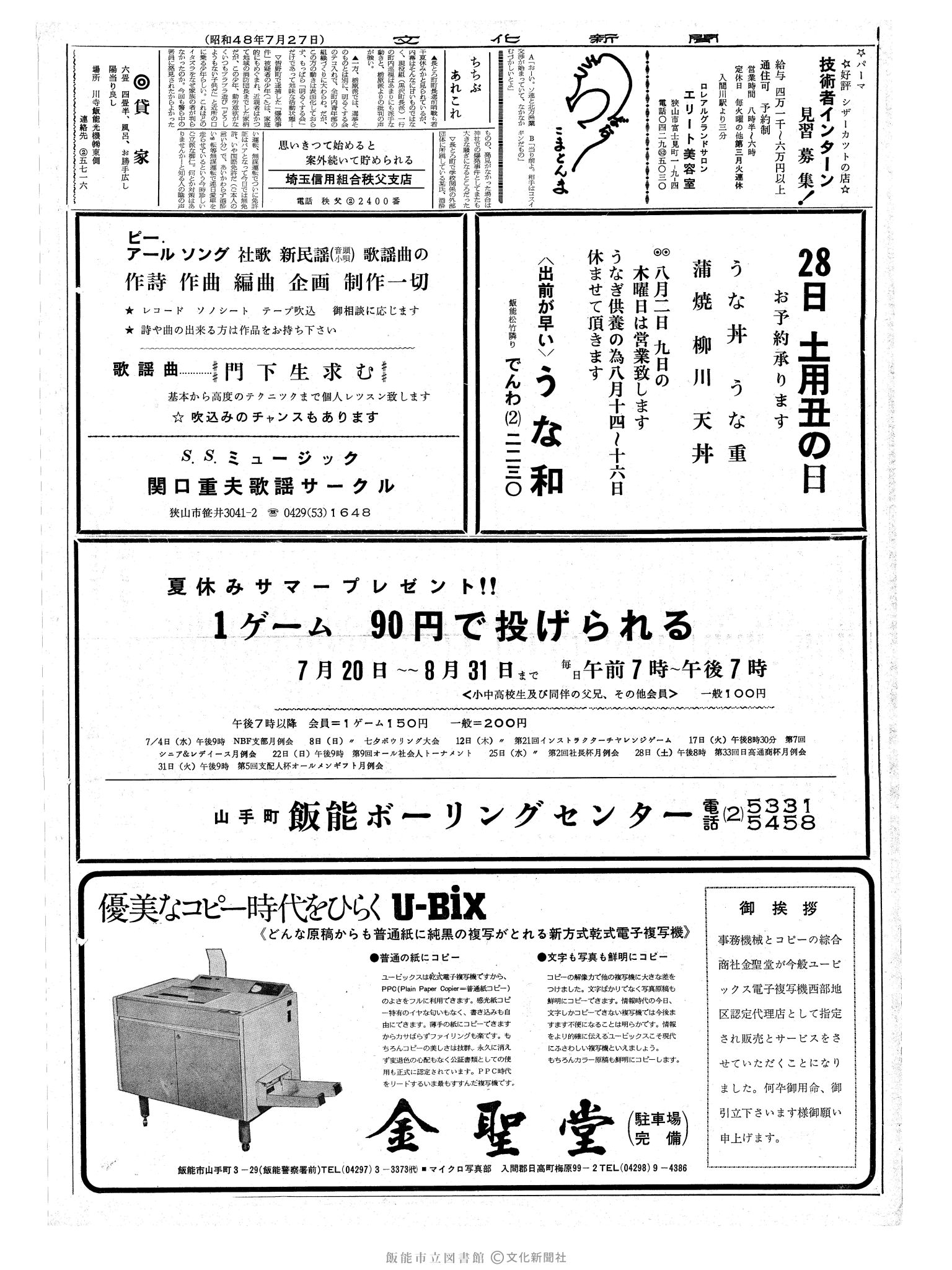 昭和48年7月27日2面 (第7593号) 