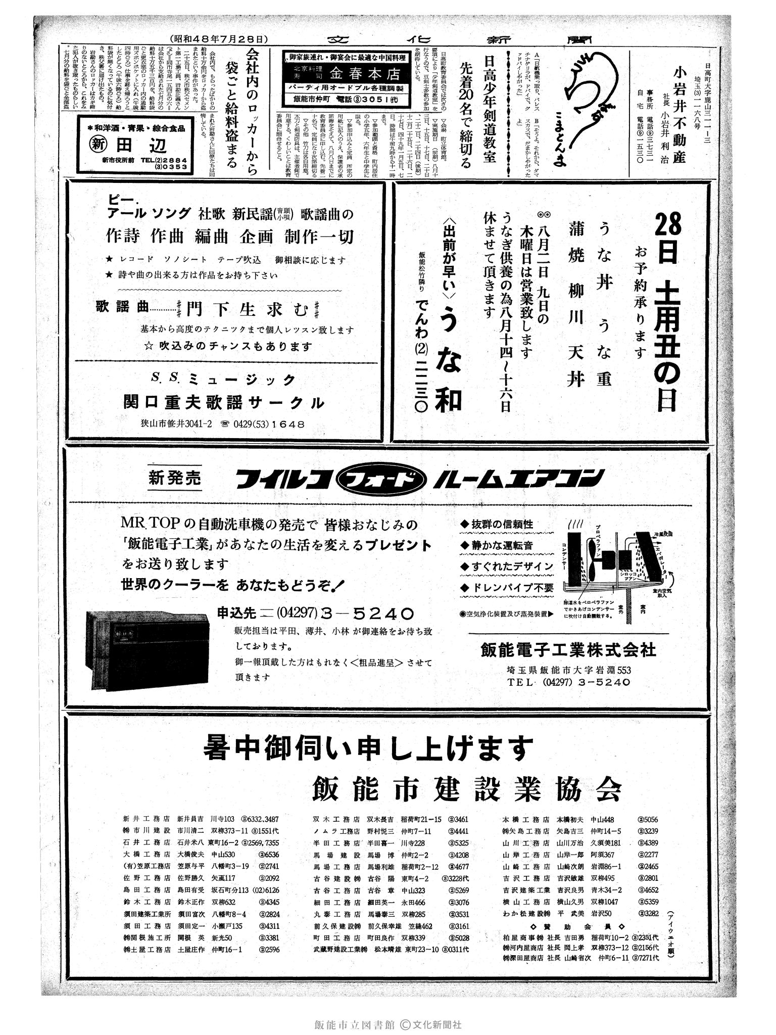 昭和48年7月28日2面 (第7594号) 