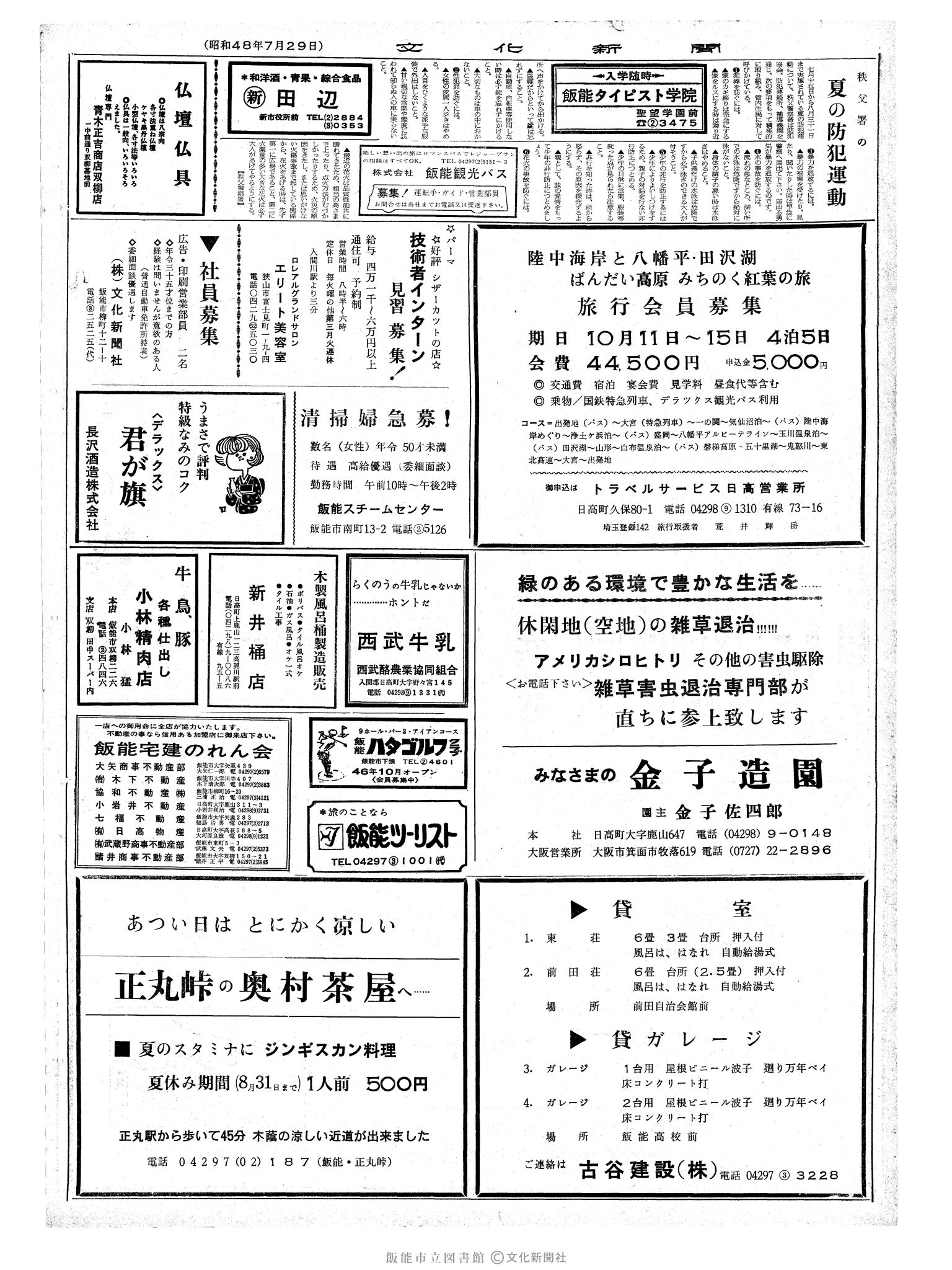 昭和48年7月29日2面 (第7595号) 