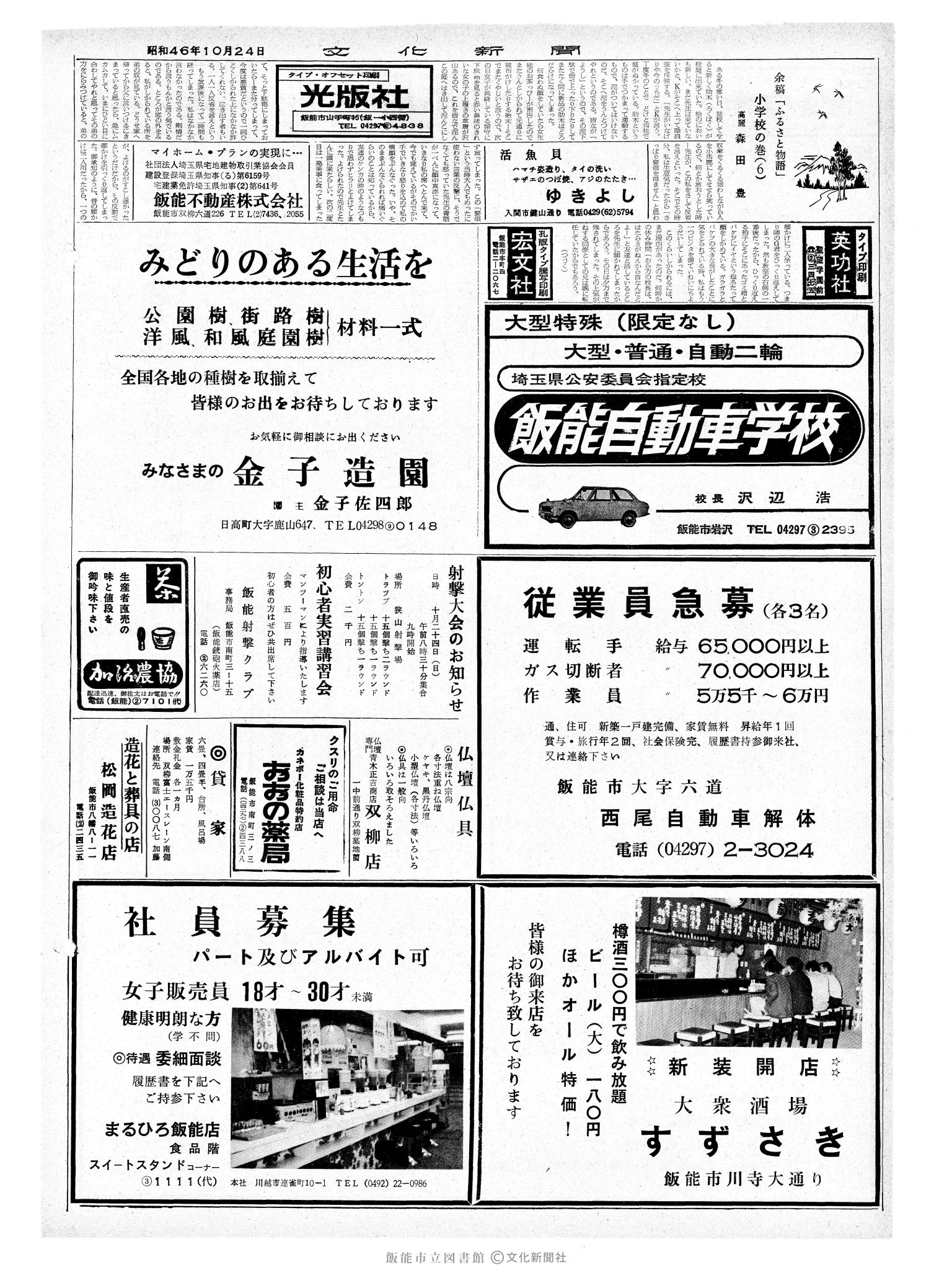 昭和46年10月24日2面 (第7079号) 