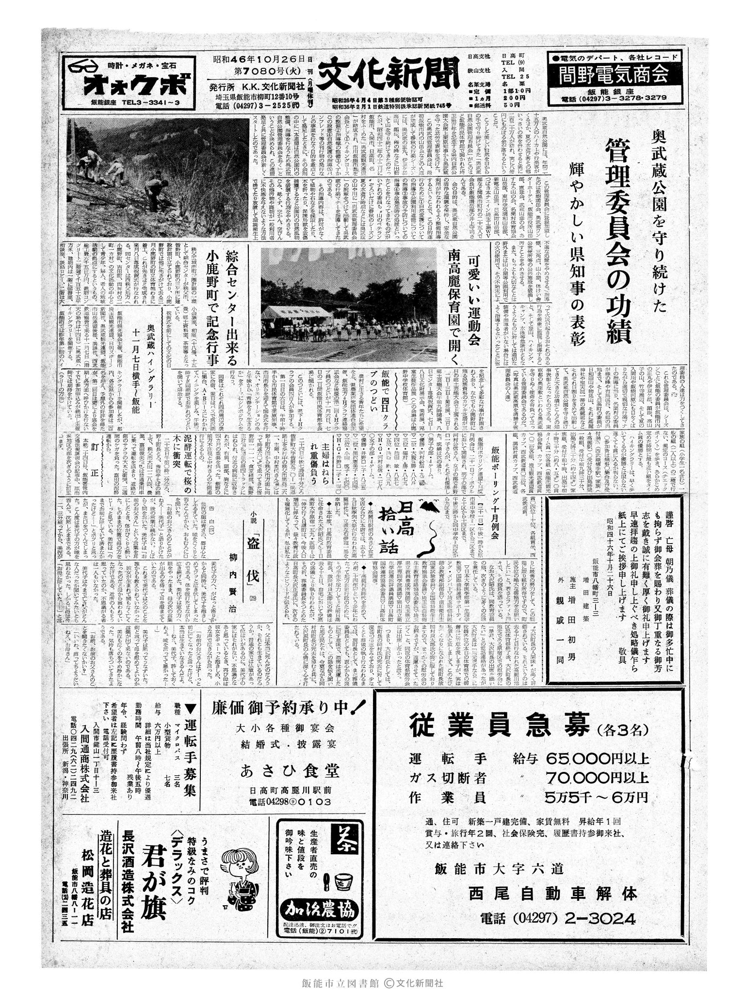 昭和46年10月26日1面 (第7080号) 