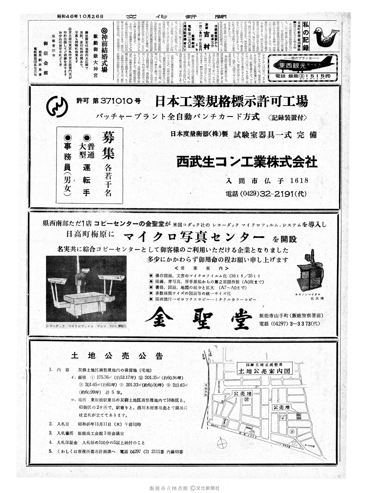 昭和46年10月26日2面 (第7080号) 