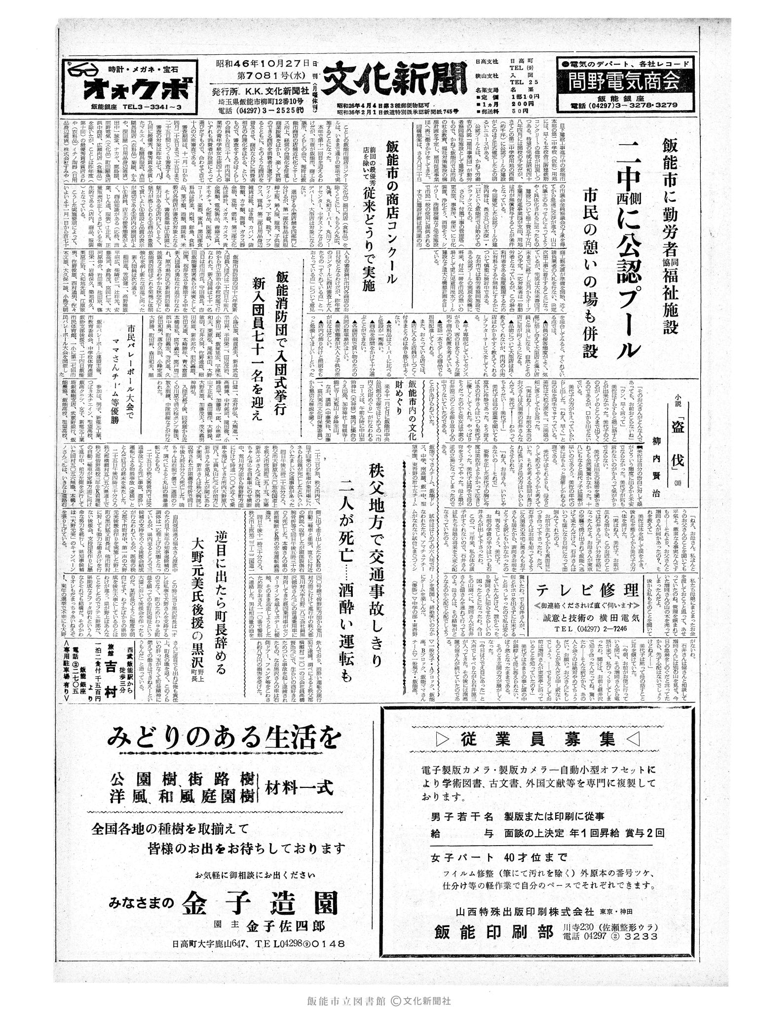 昭和46年10月27日1面 (第7081号) 