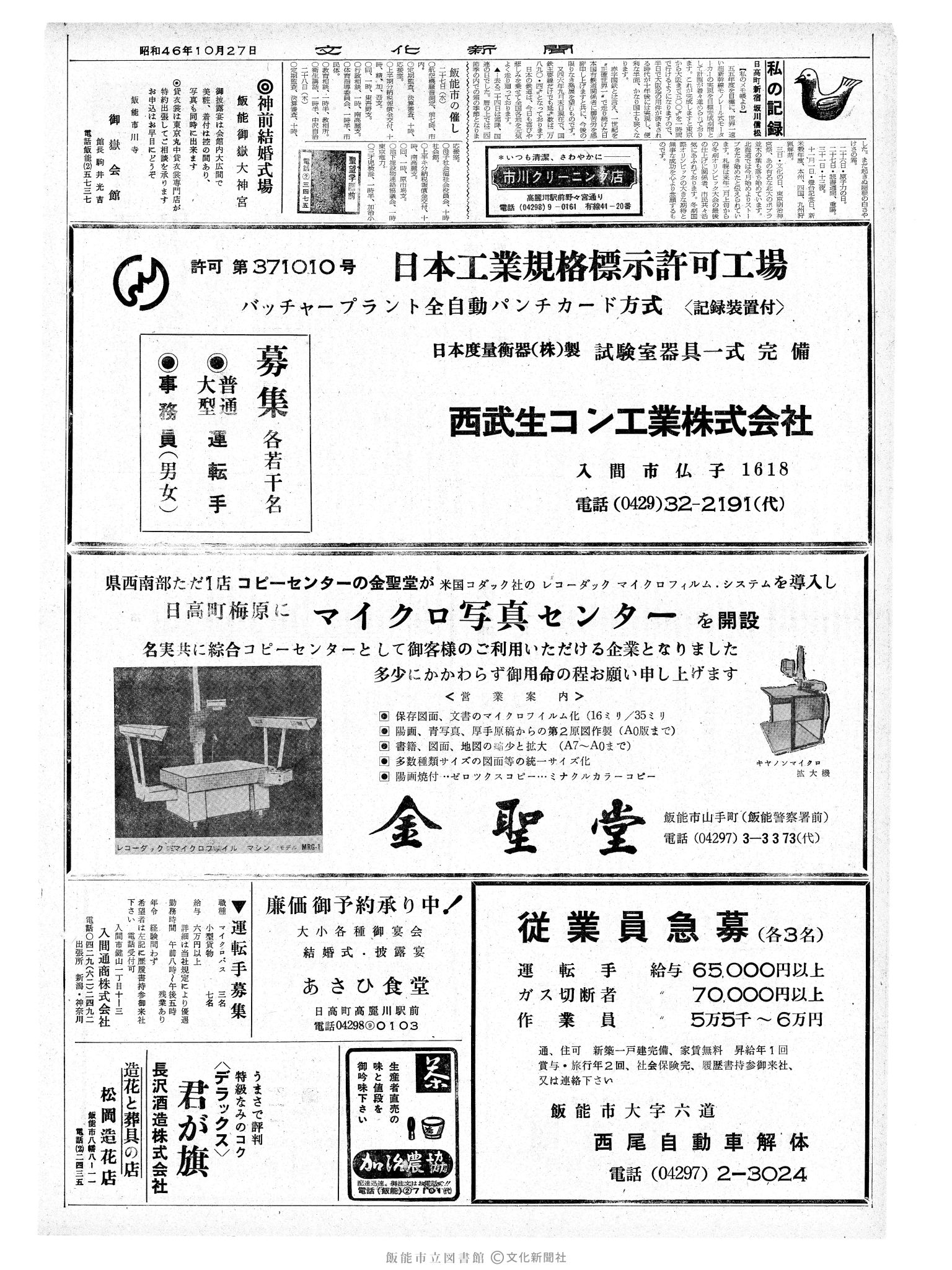 昭和46年10月27日2面 (第7081号) 