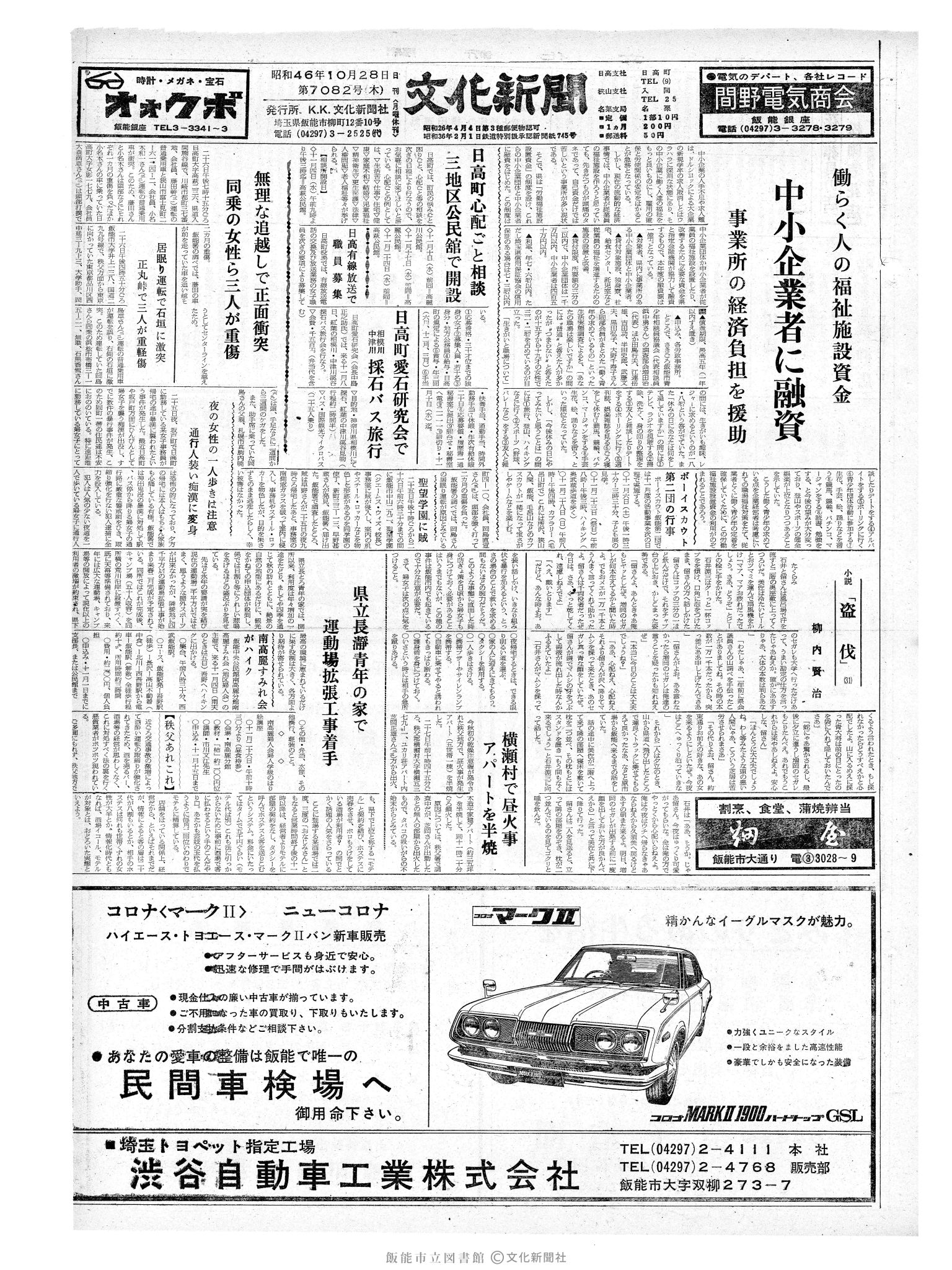 昭和46年10月28日1面 (第7082号) 