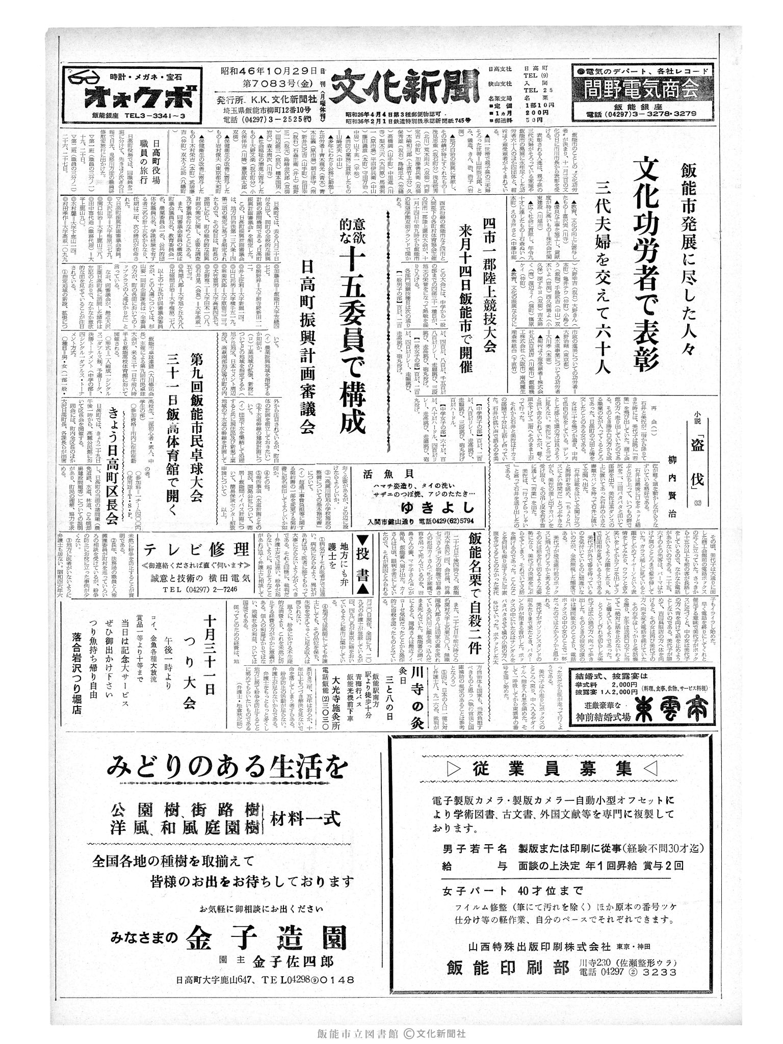 昭和46年10月29日1面 (第7083号) 