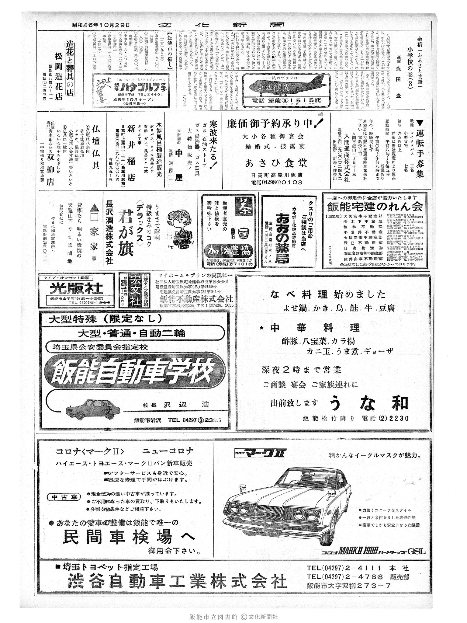 昭和46年10月29日2面 (第7083号) 