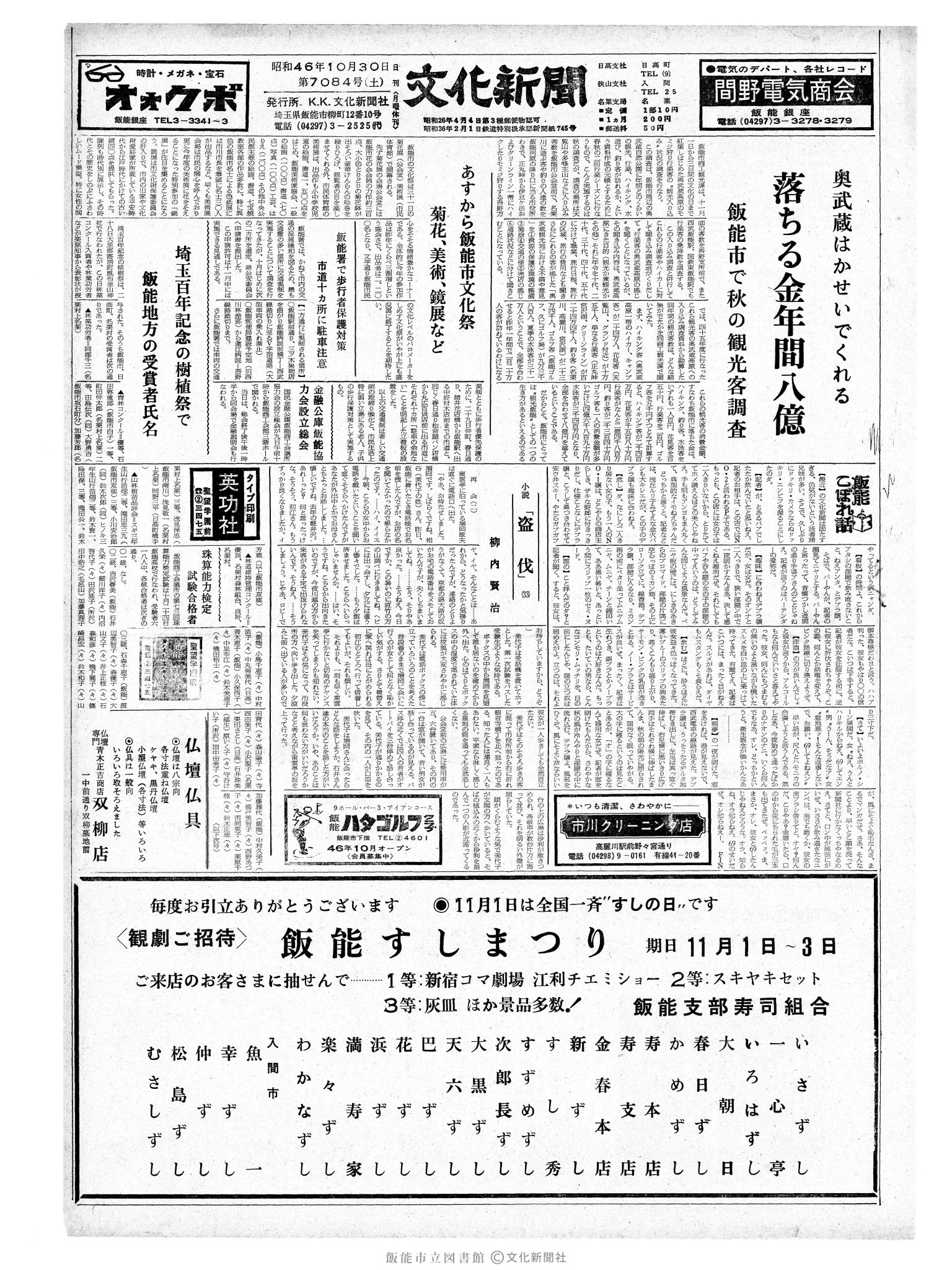 昭和46年10月30日1面 (第7084号) 