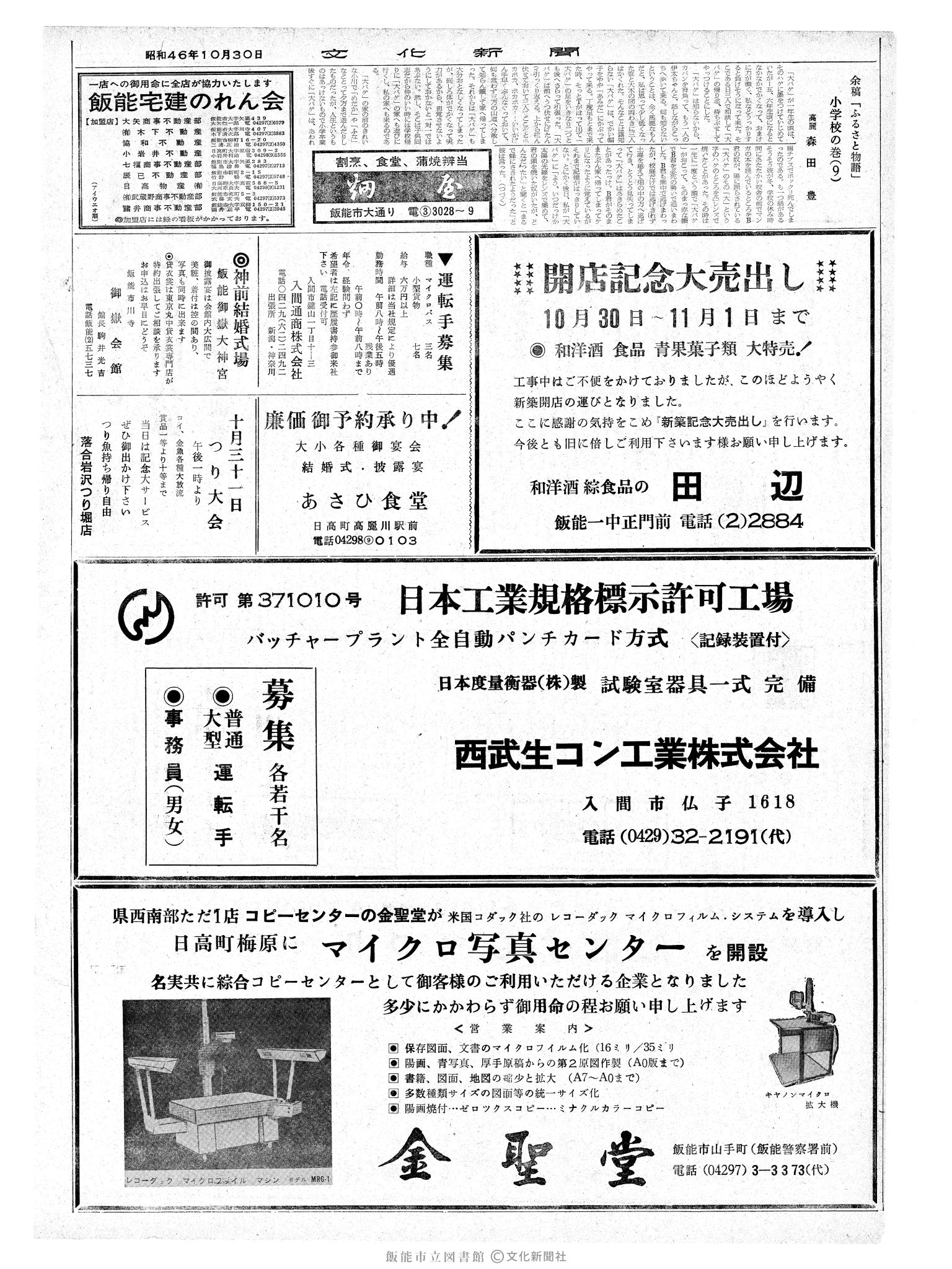 昭和46年10月30日2面 (第7084号) 