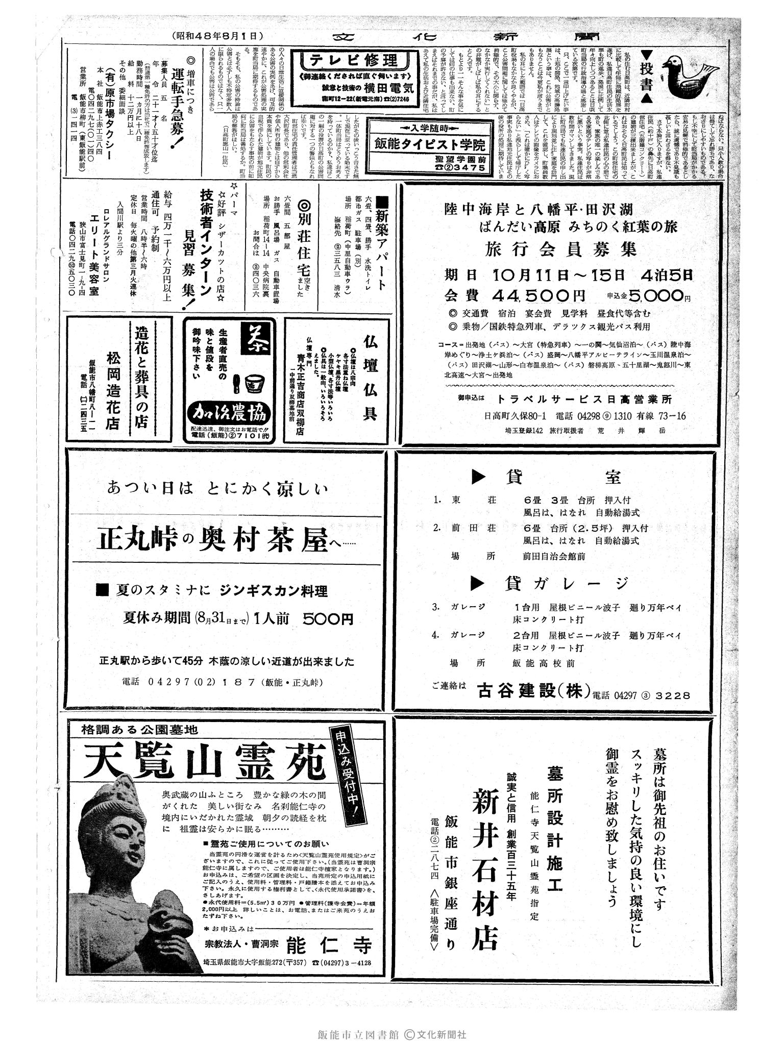 昭和48年8月1日2面 (第7597号) 