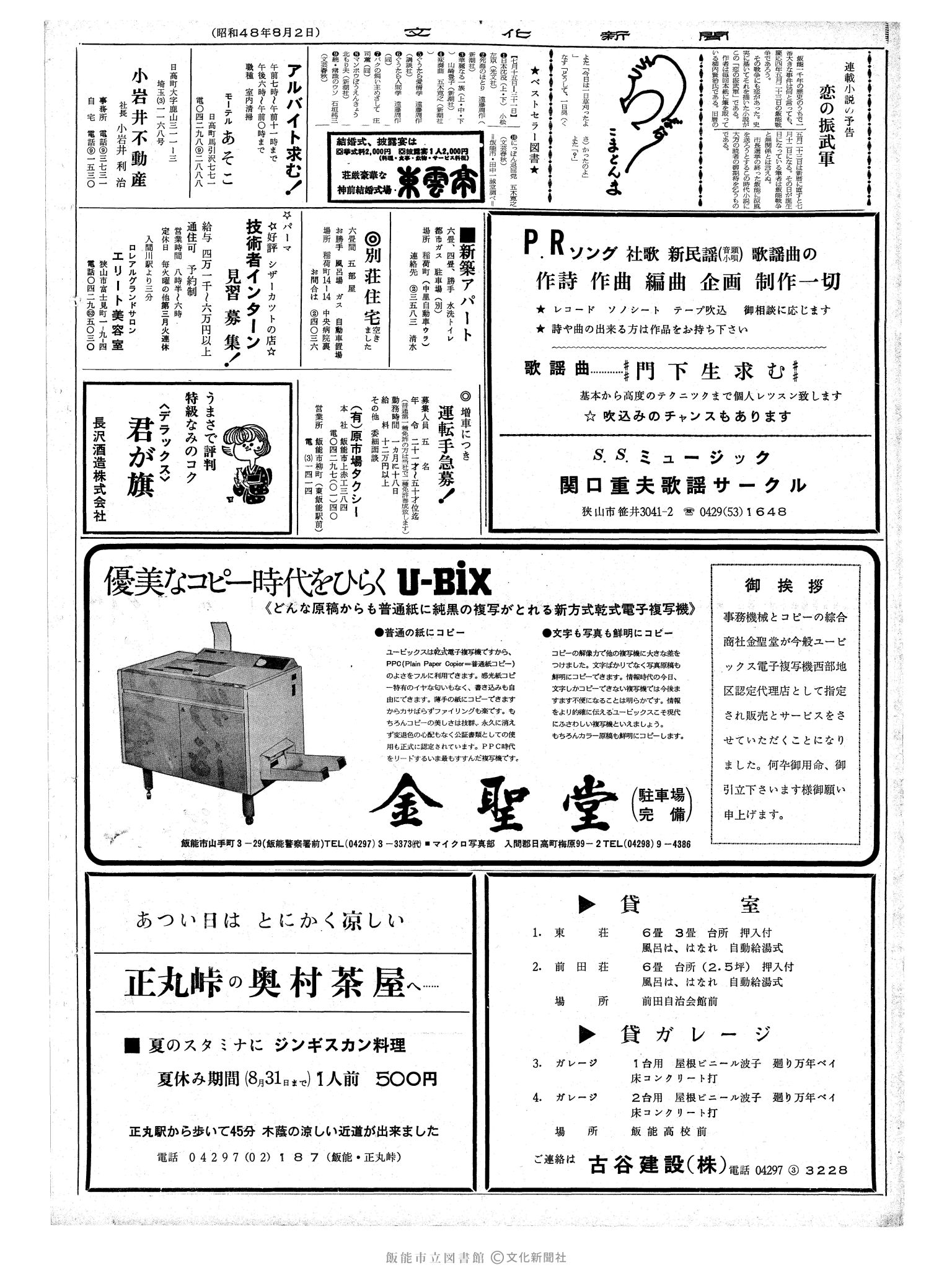 昭和48年8月2日2面 (第7598号) 