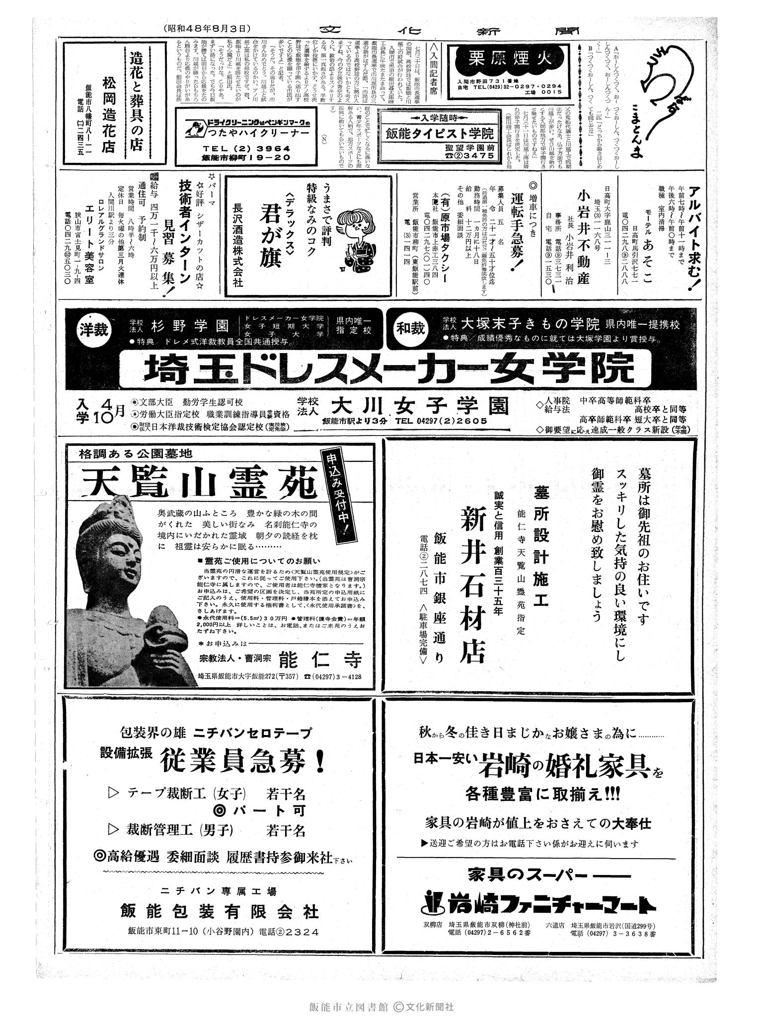 昭和48年8月3日2面 (第7599号) 