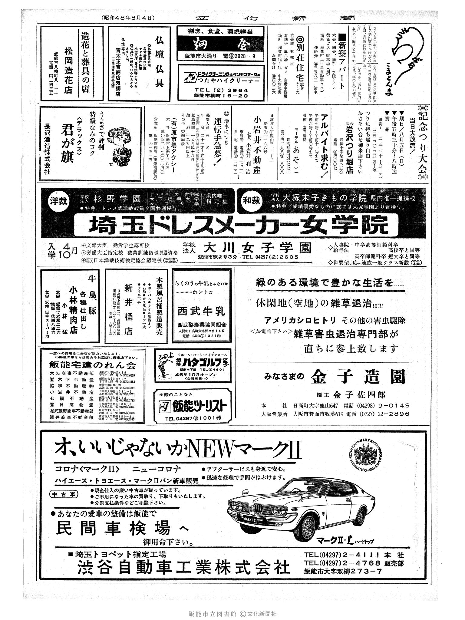 昭和48年8月4日2面 (第7600号) 