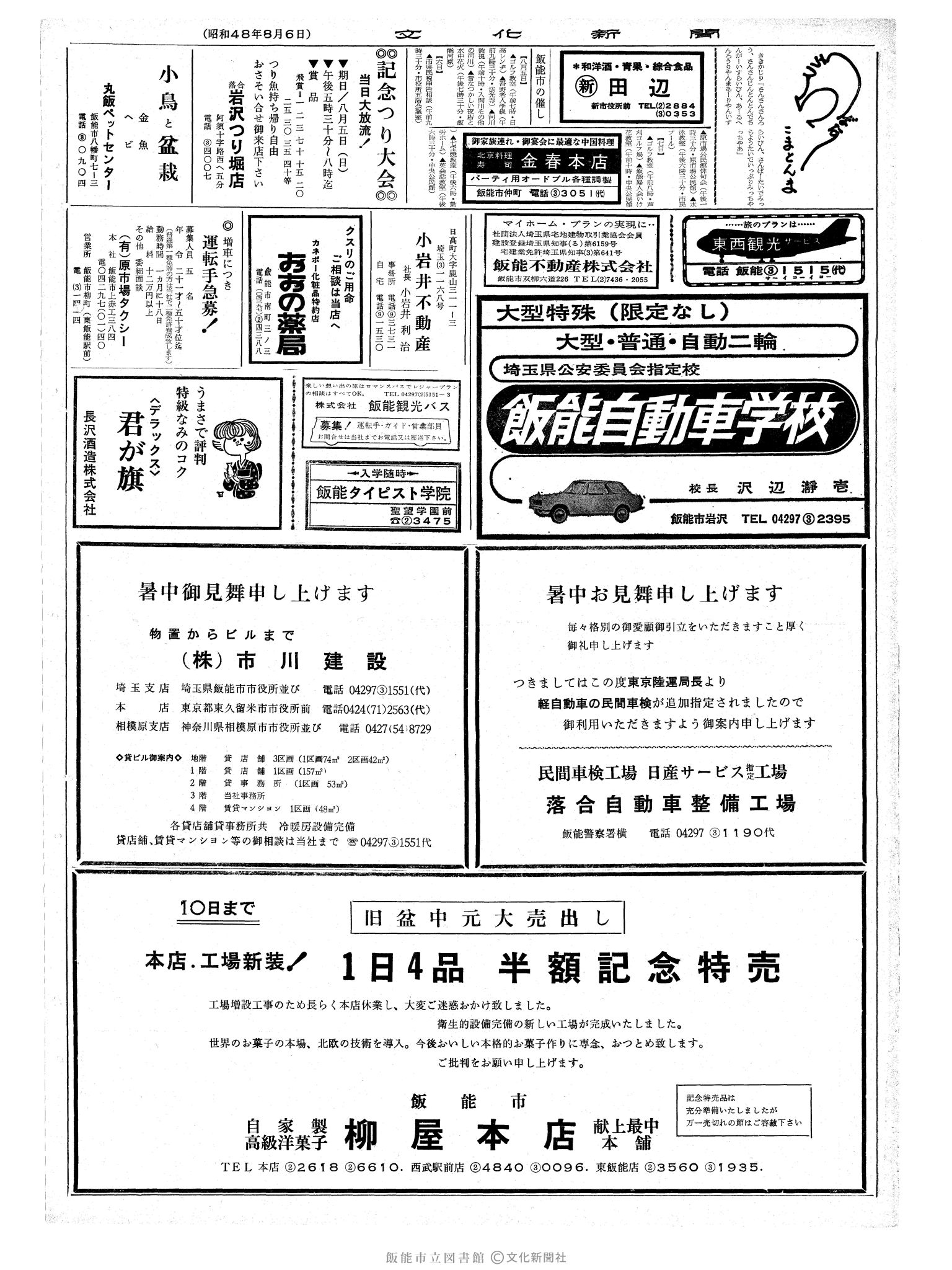 昭和48年8月5日2面 (第7601号) 日付誤植（8/6→8/5）