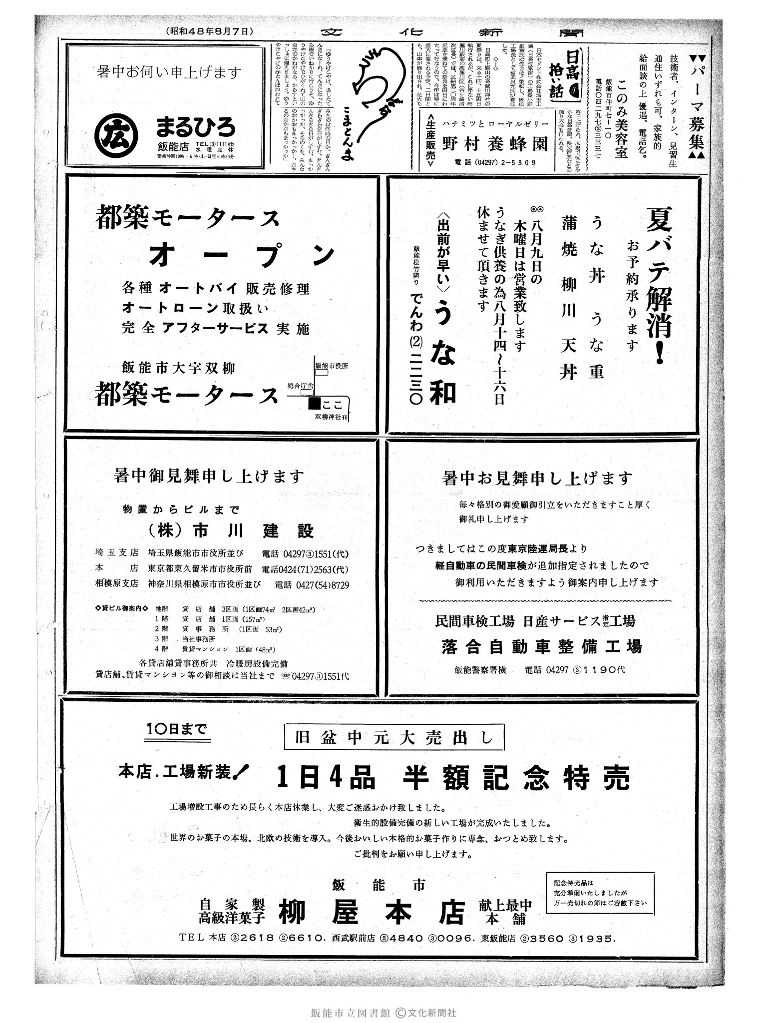 昭和48年8月7日2面 (第7602号) 