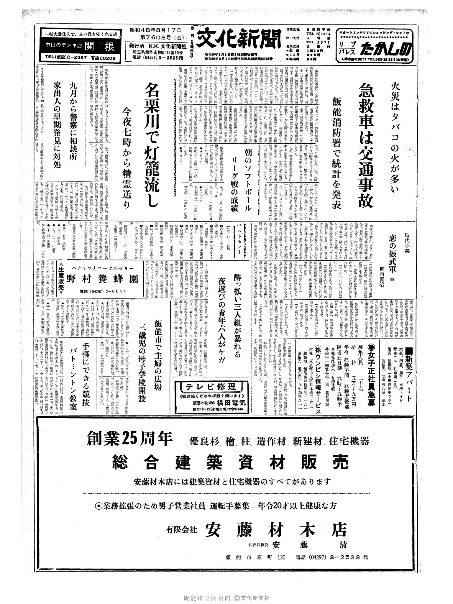 昭和48年8月17日1面 (第7608号) 