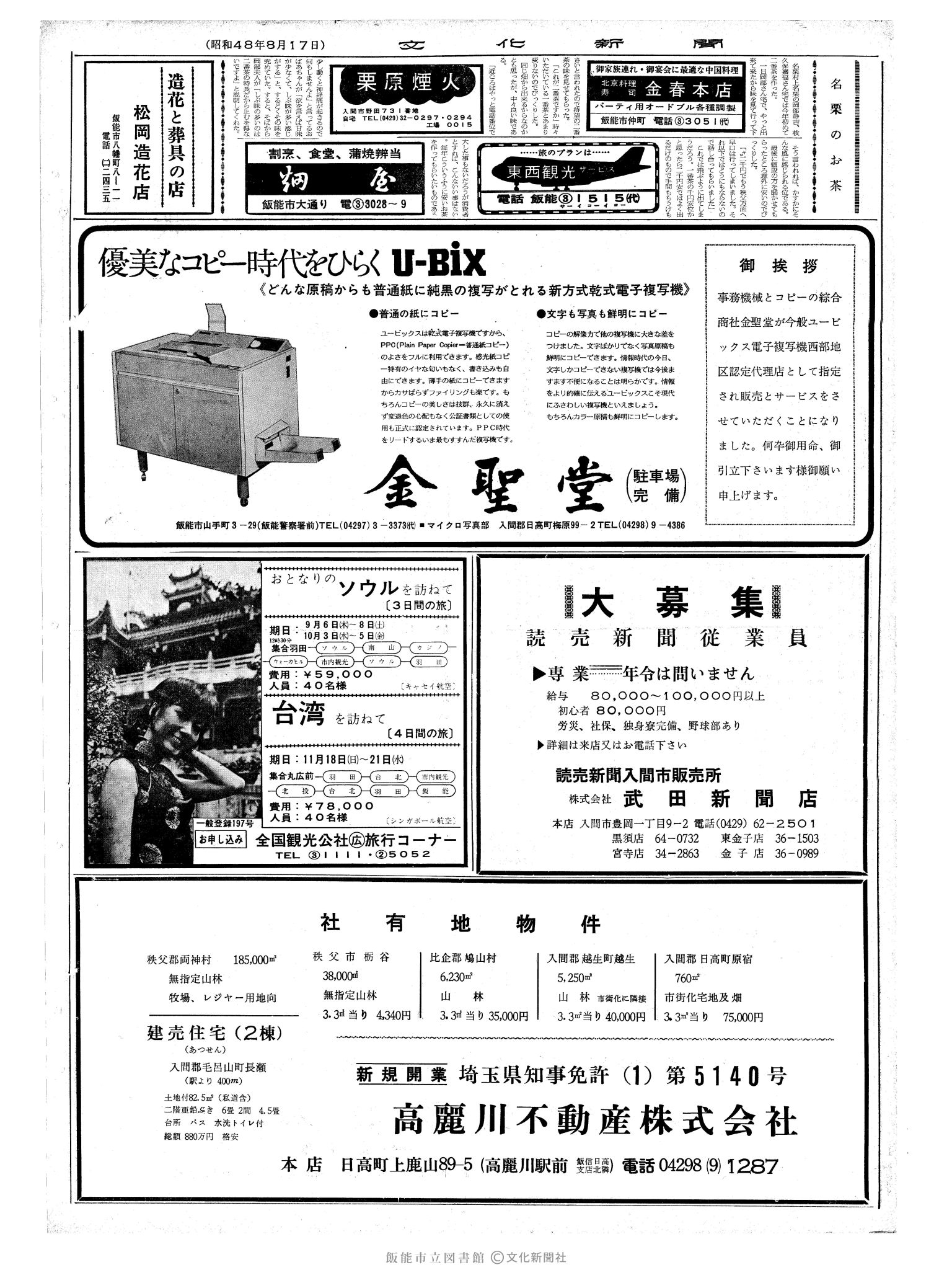 昭和48年8月17日2面 (第7608号) 