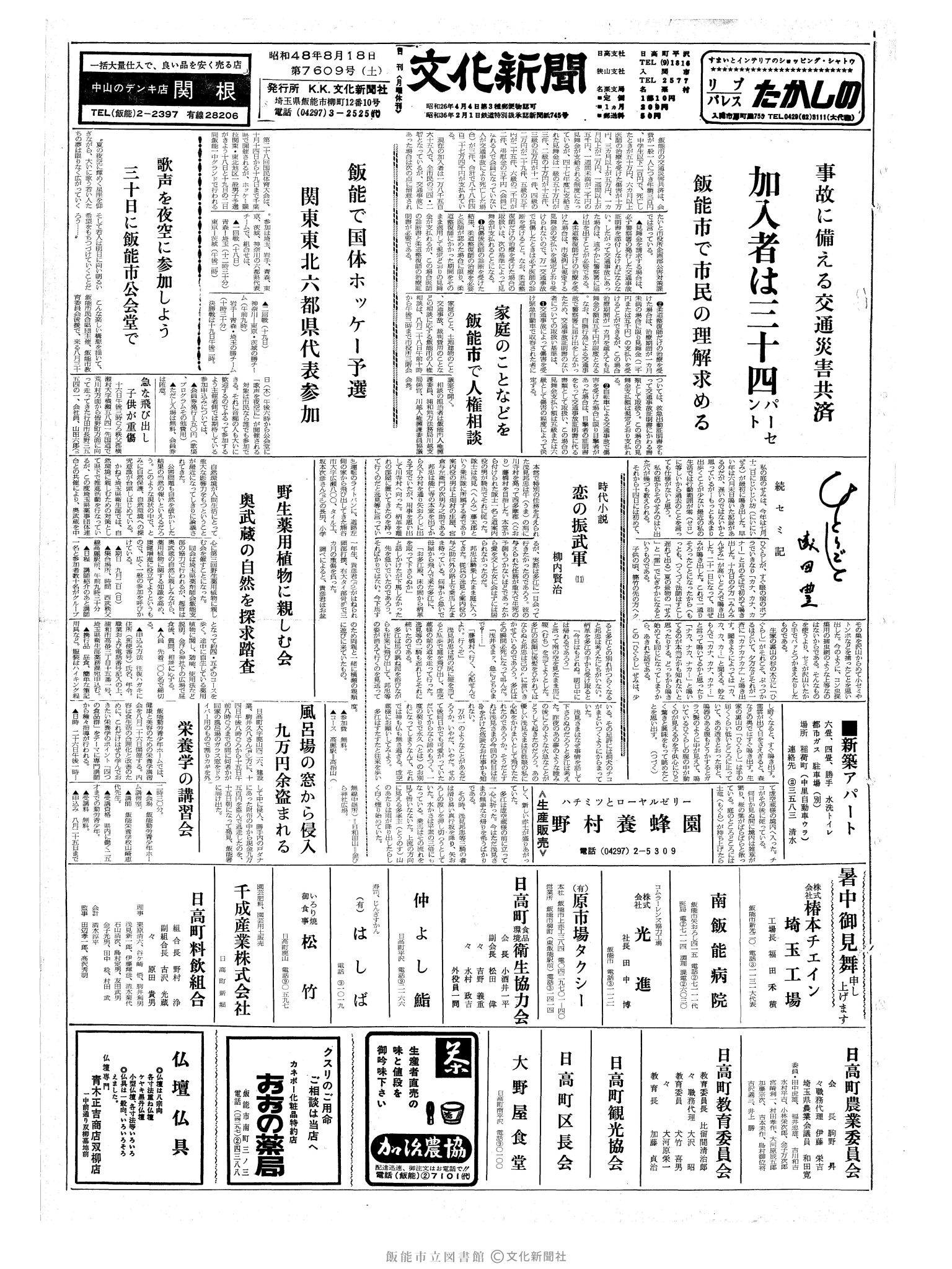 昭和48年8月18日1面 (第7609号) 