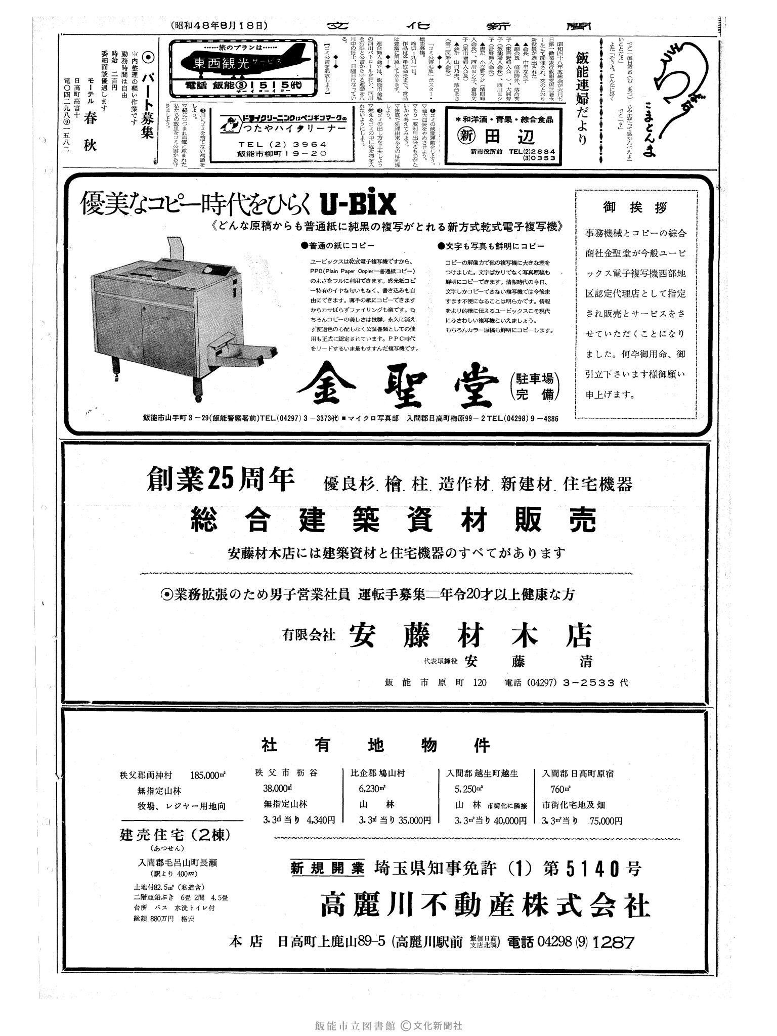 昭和48年8月18日2面 (第7609号) 