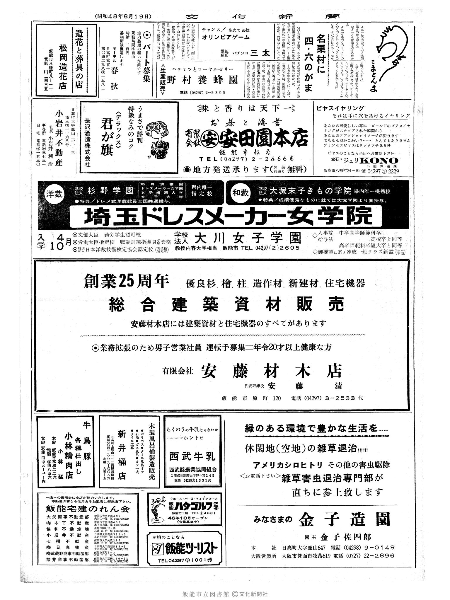 昭和48年8月19日2面 (第7610号) 