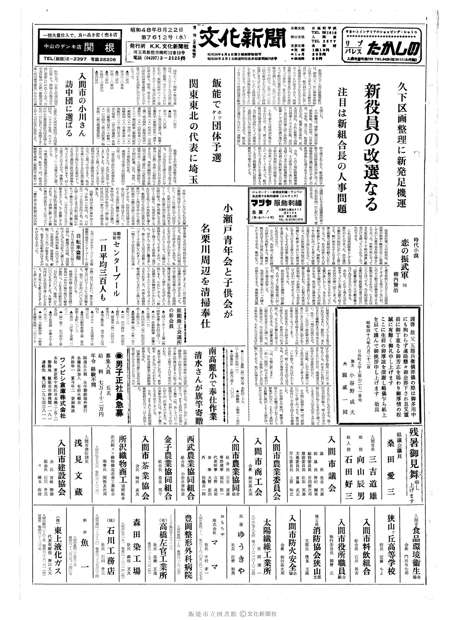 昭和48年8月22日1面 (第7612号) 