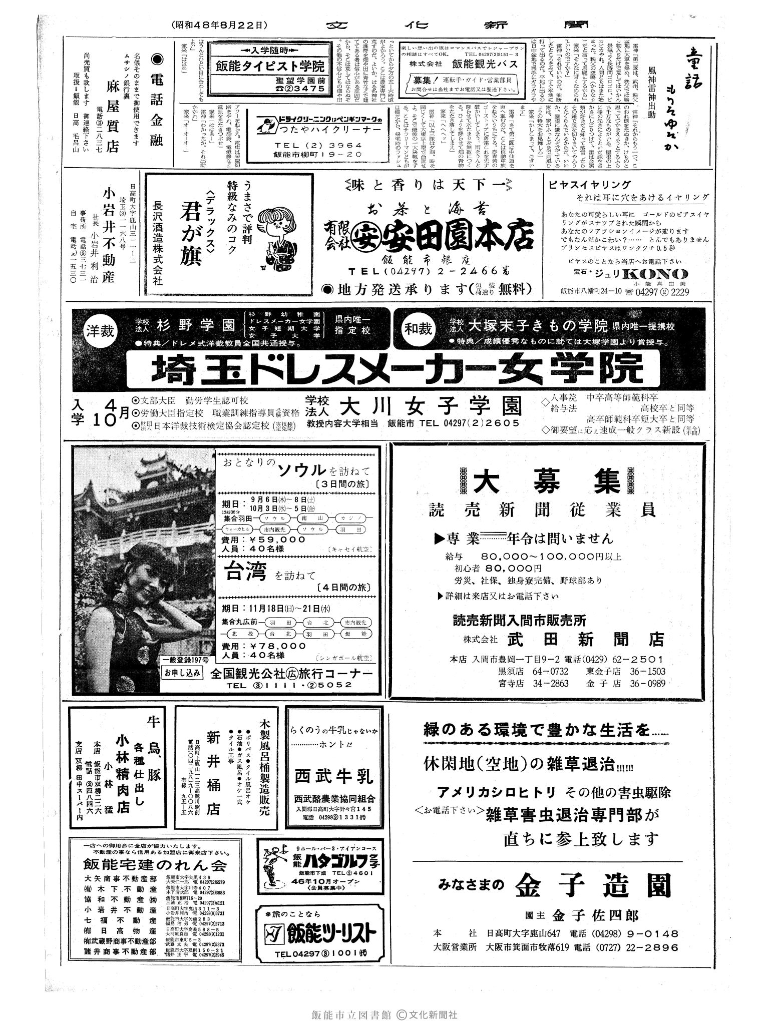 昭和48年8月22日2面 (第7612号) 