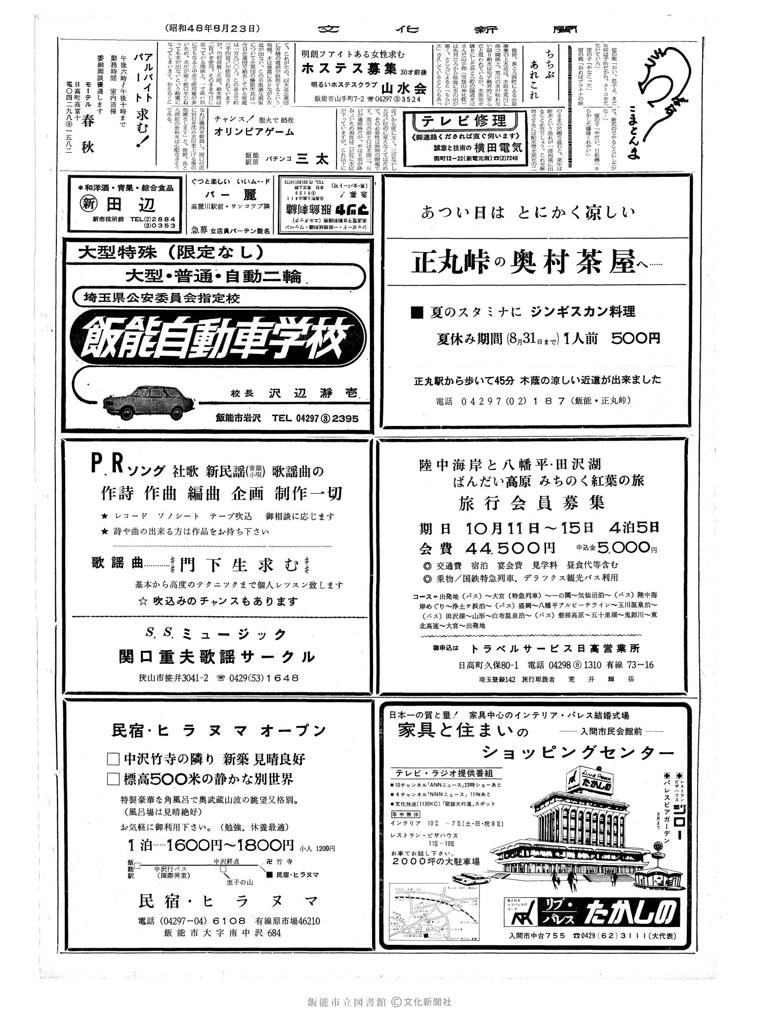 昭和48年8月23日2面 (第7613号) 