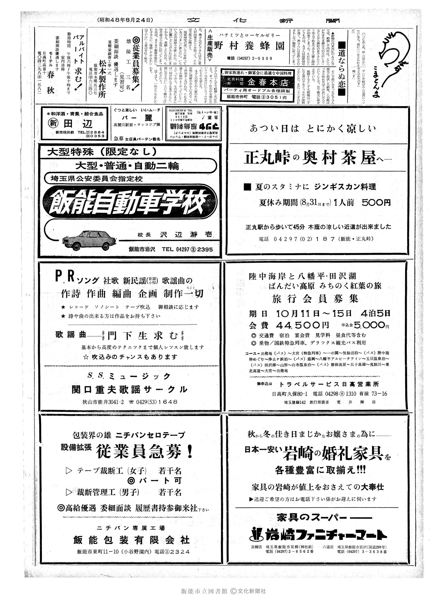 昭和48年8月24日2面 (第7614号) 