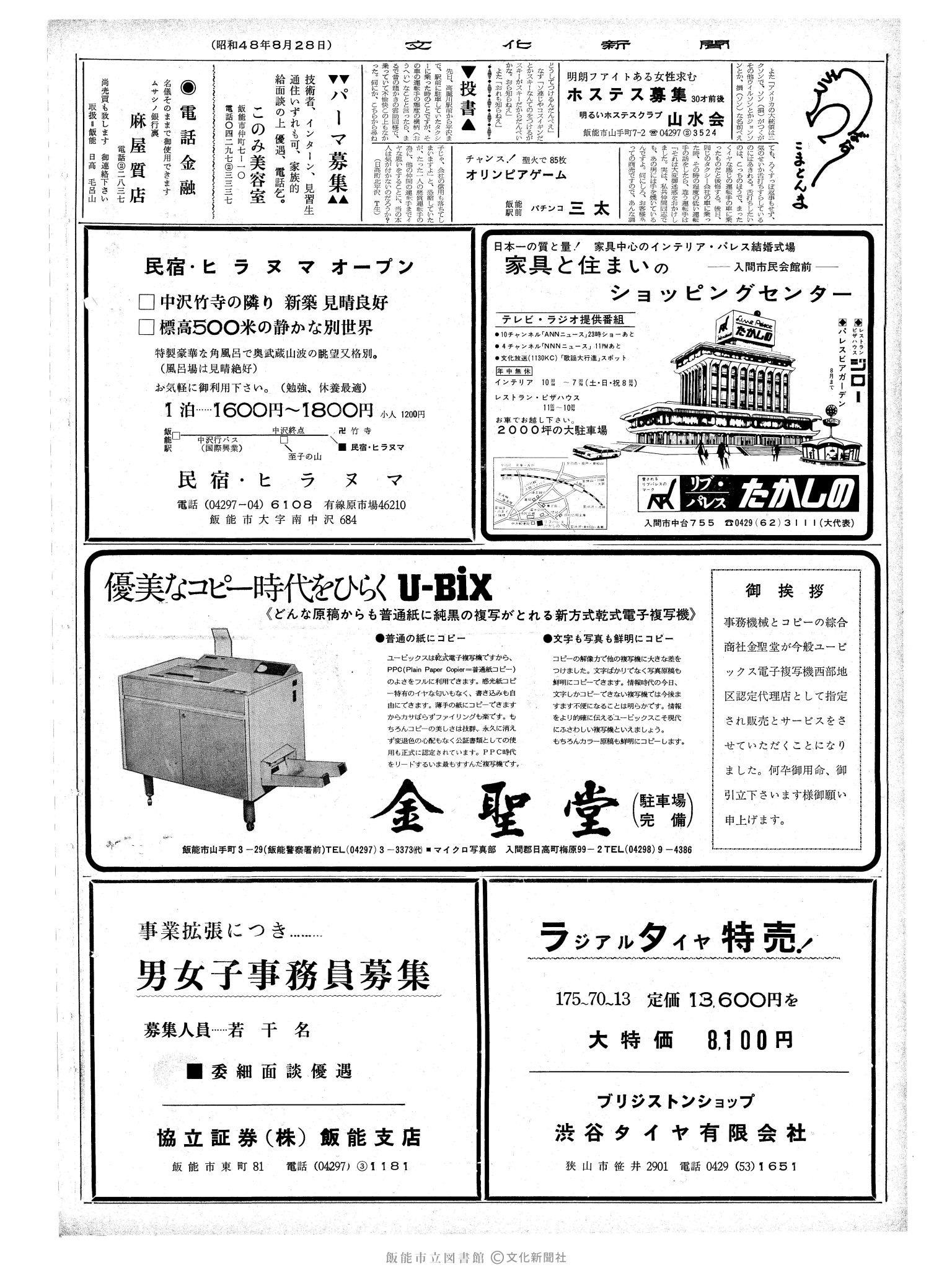 昭和48年8月28日2面 (第7617号) 