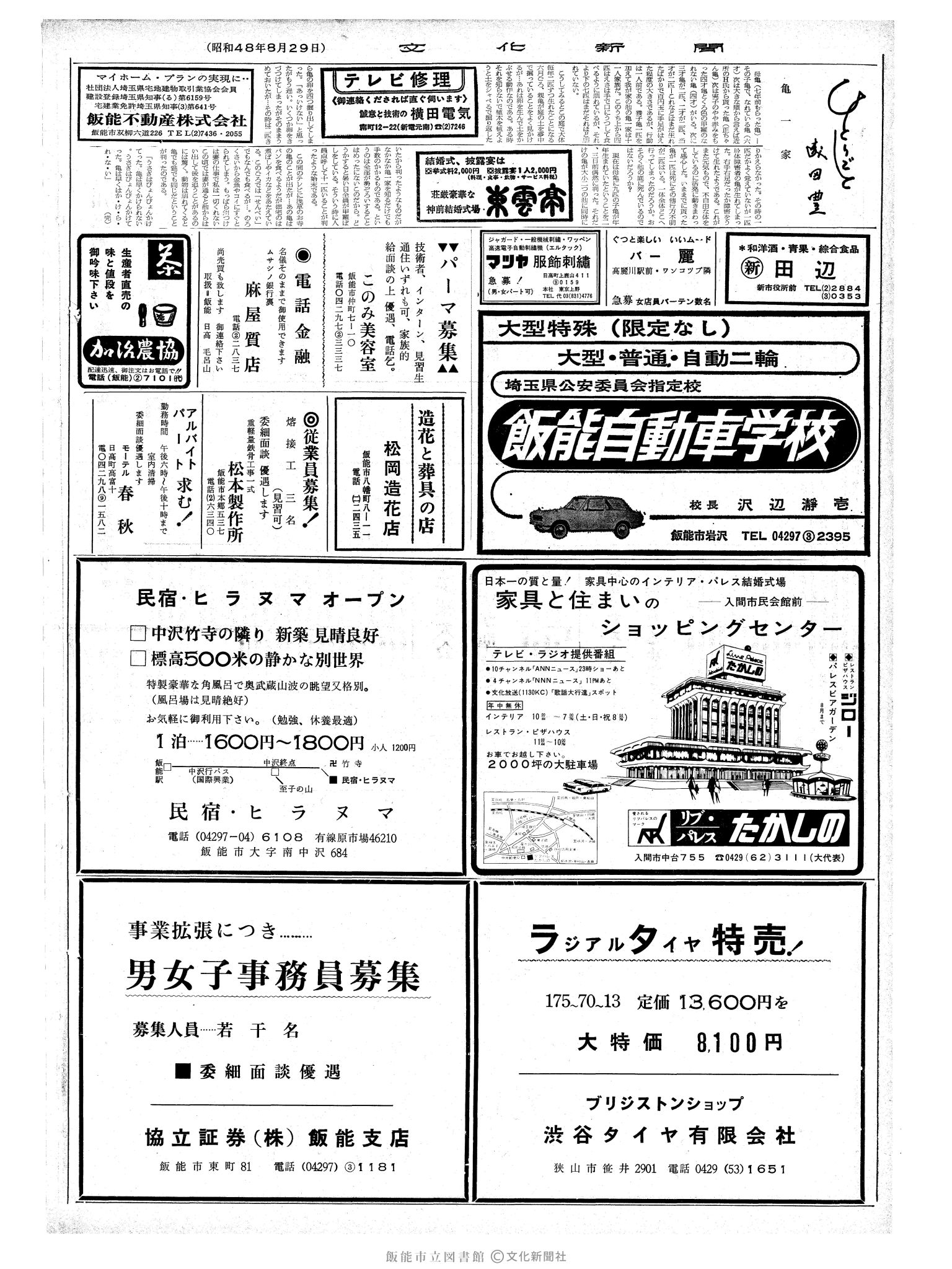 昭和48年8月29日2面 (第7618号) 