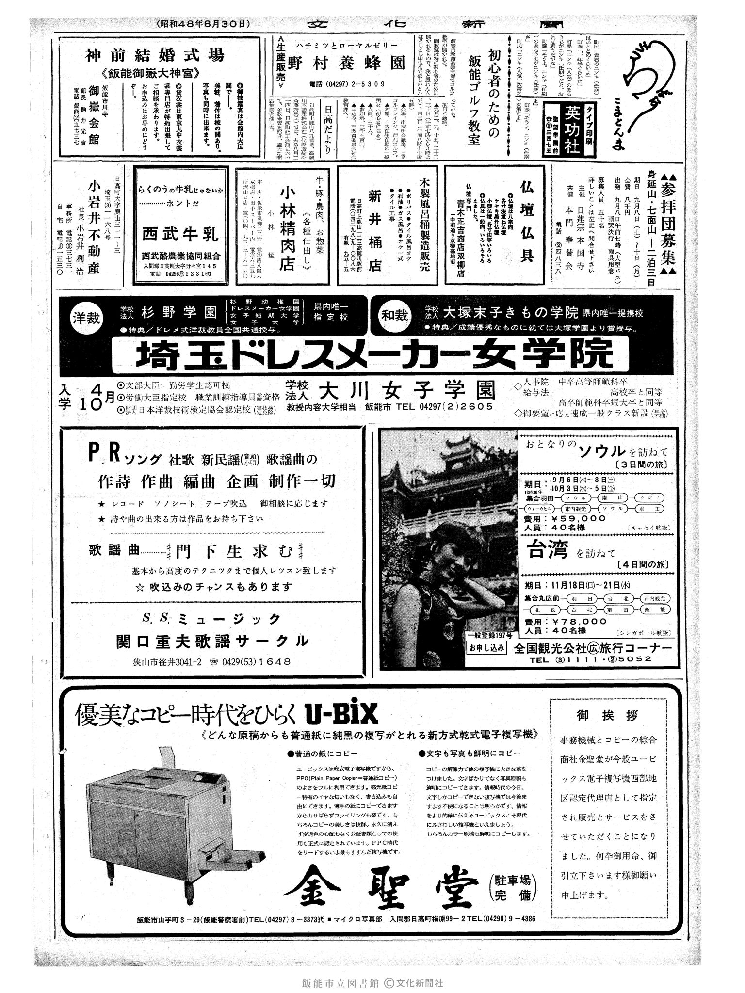 昭和48年8月30日2面 (第7619号) 