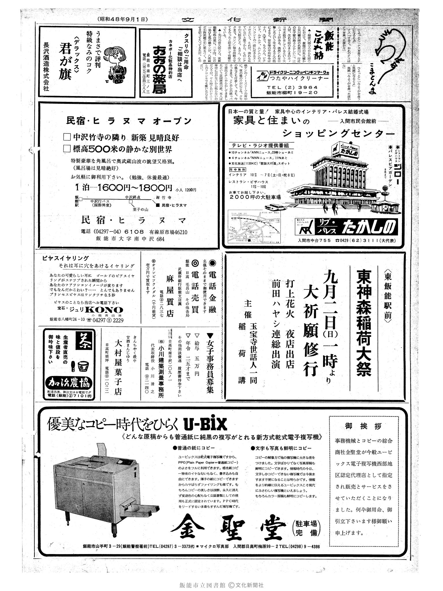 昭和48年9月1日2面 (第7621号) 