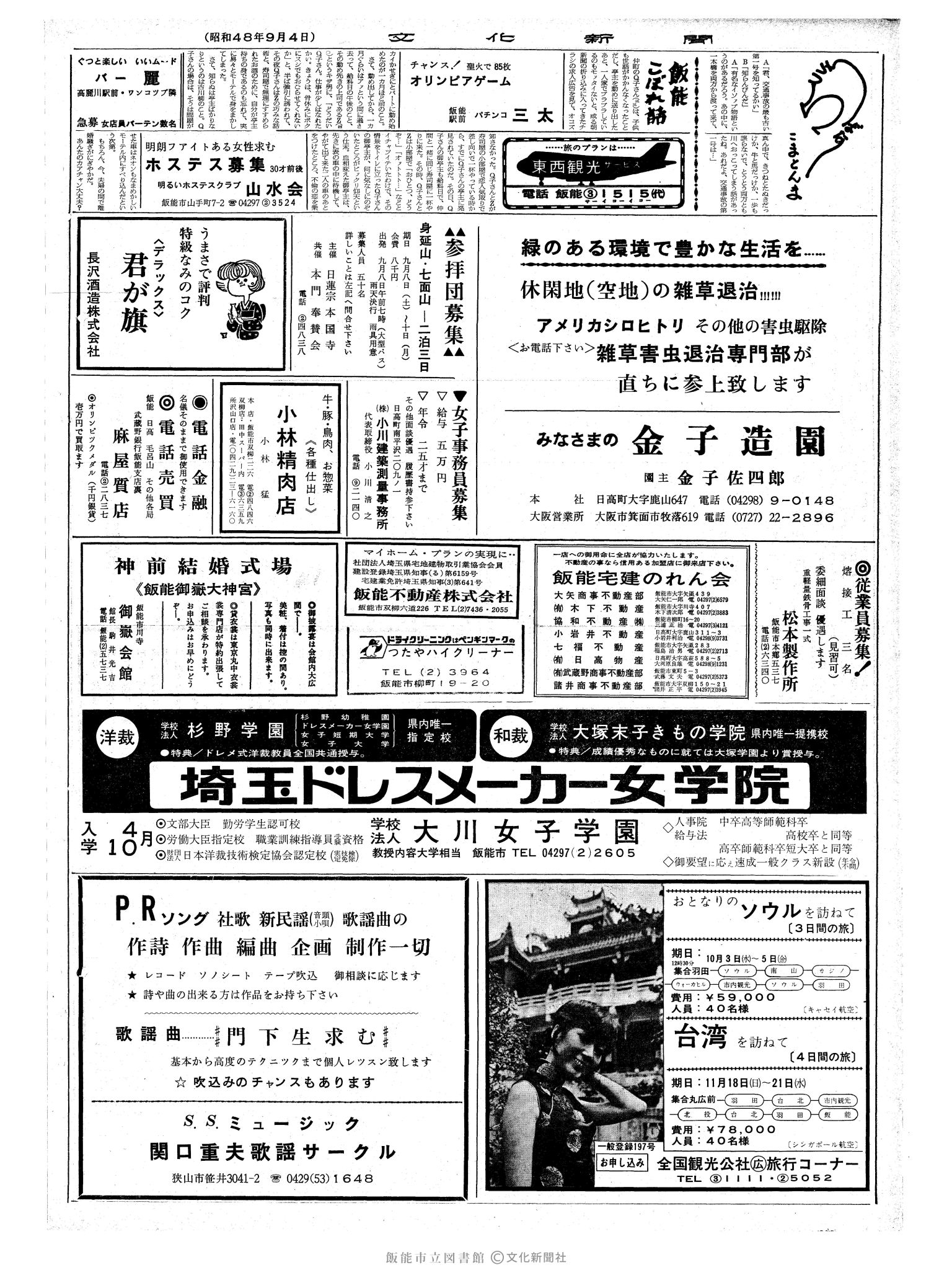 昭和48年9月4日2面 (第7623号) 