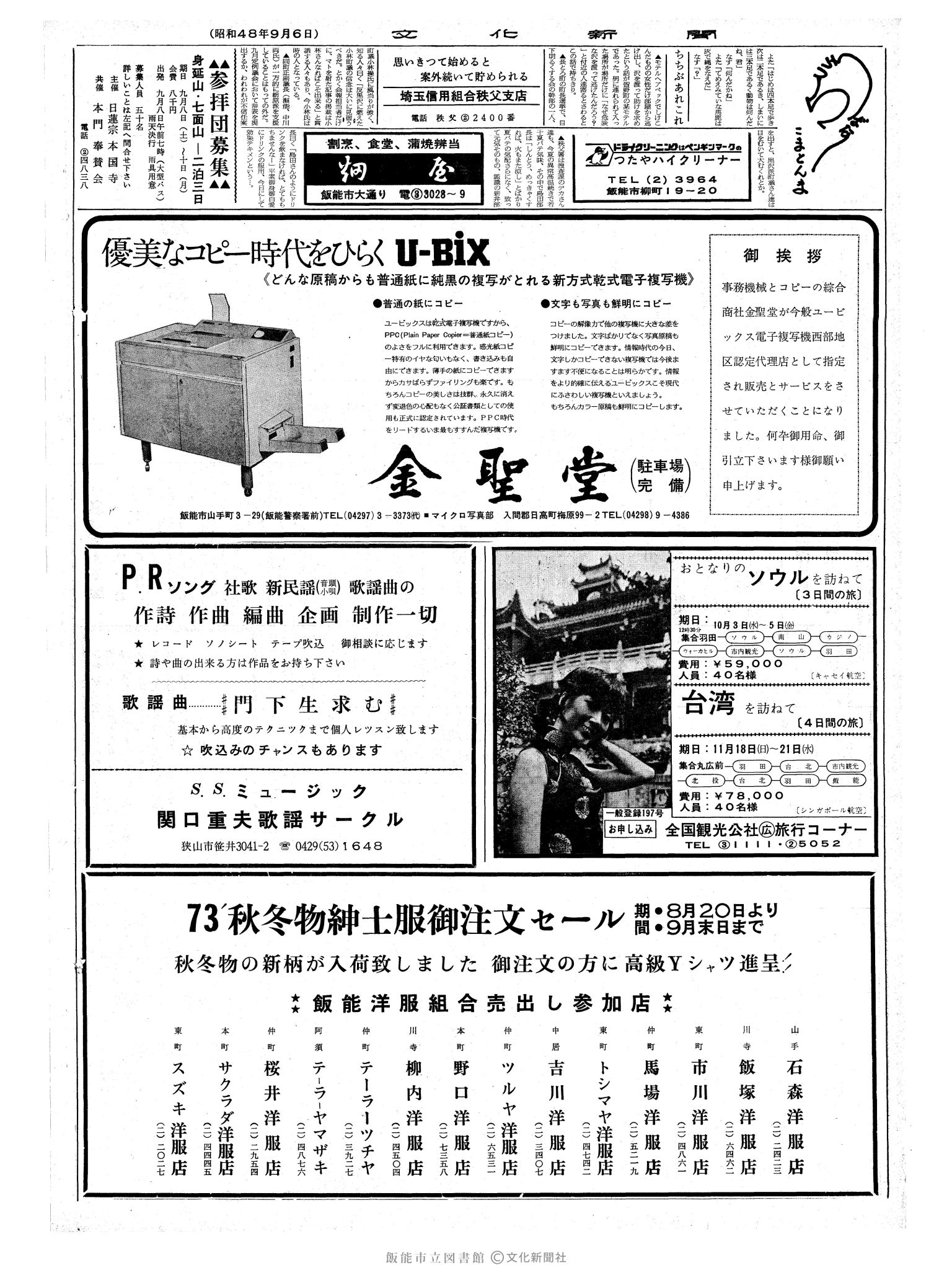 昭和48年9月6日2面 (第7625号) 