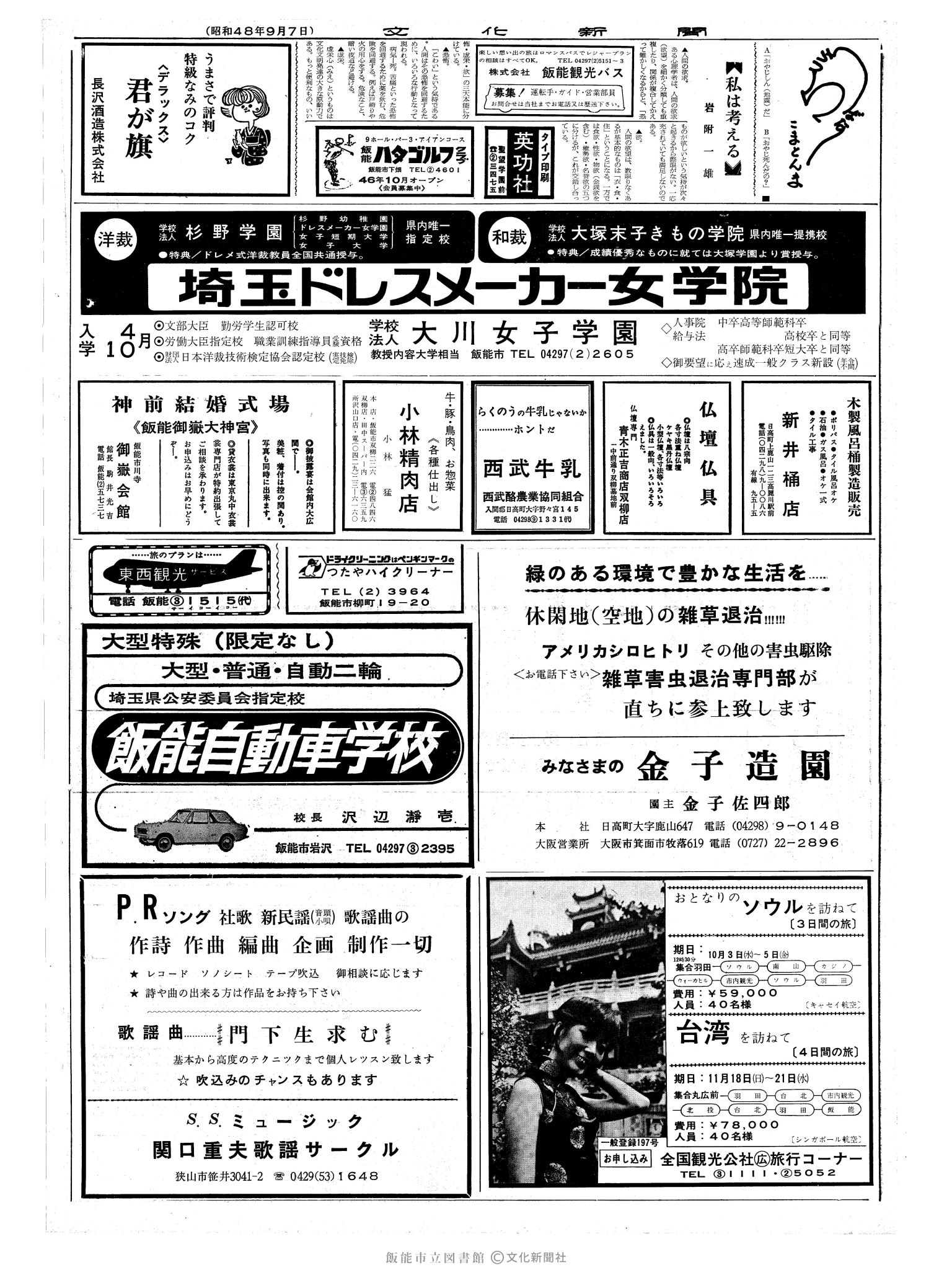 昭和48年9月7日2面 (第7626号) 