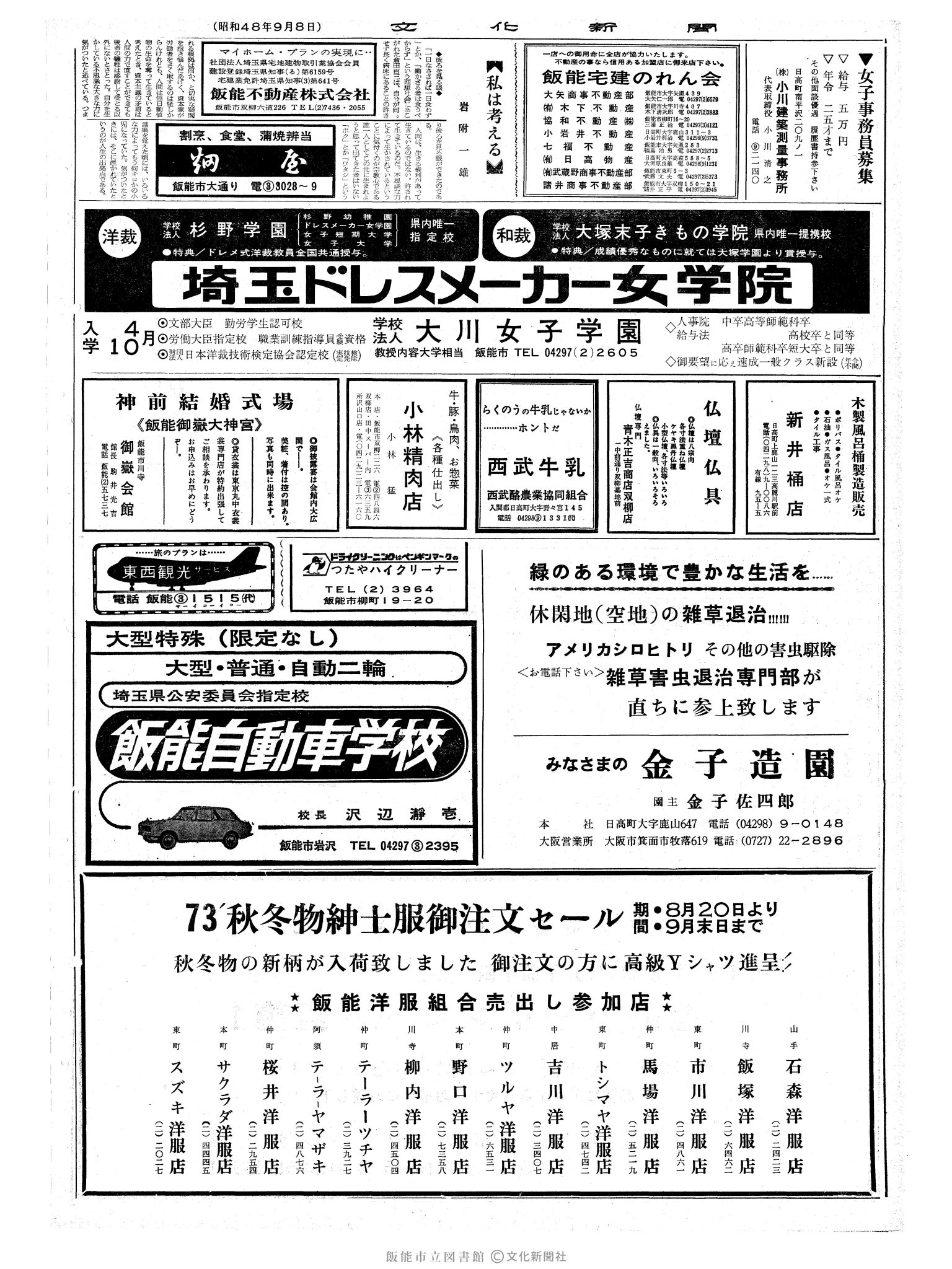 昭和48年9月8日2面 (第7627号) 