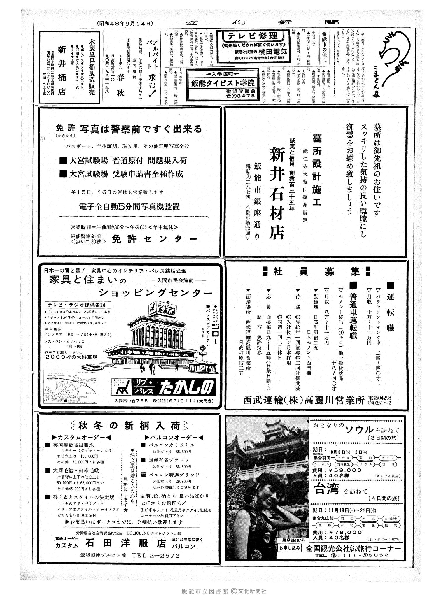 昭和48年9月14日2面 (第7632号) 