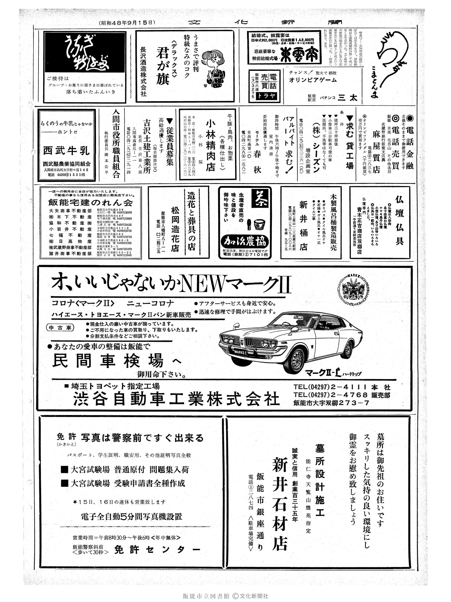 昭和48年9月15日2面 (第7633号) 