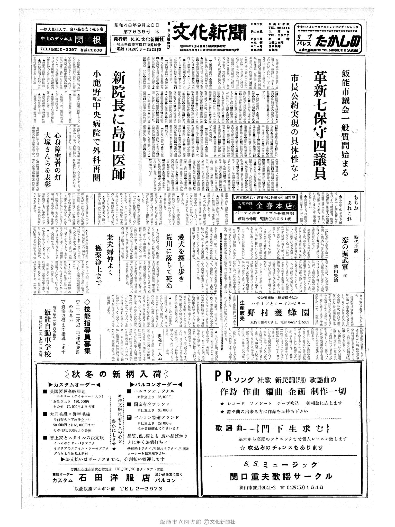 昭和48年9月20日1面 (第7635号) 