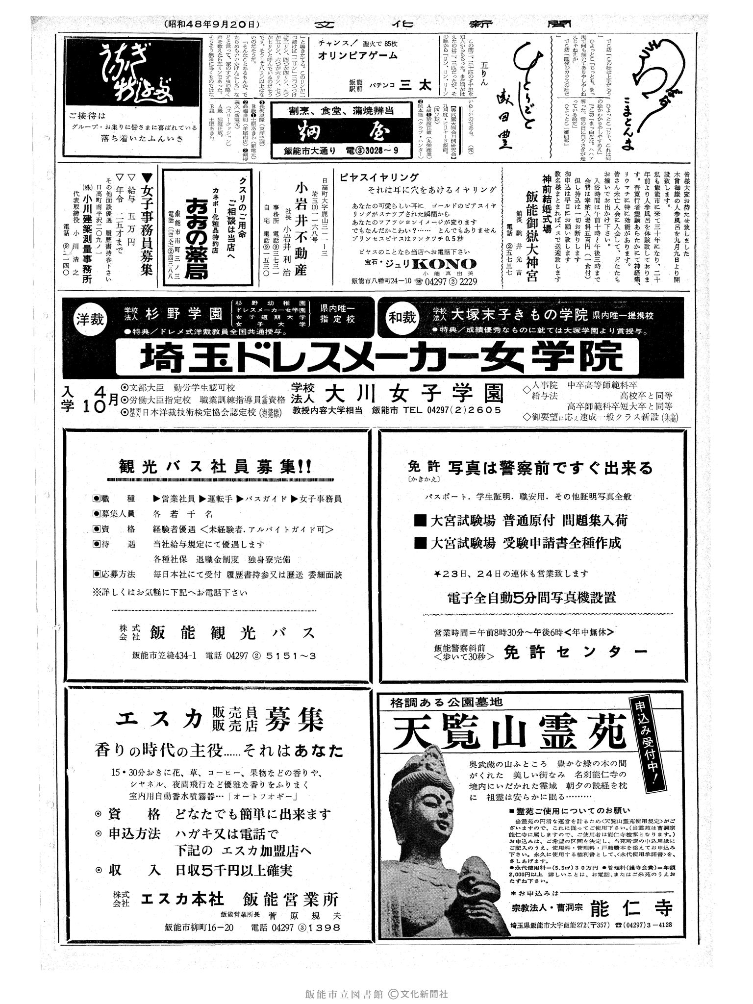 昭和48年9月20日2面 (第7635号) 