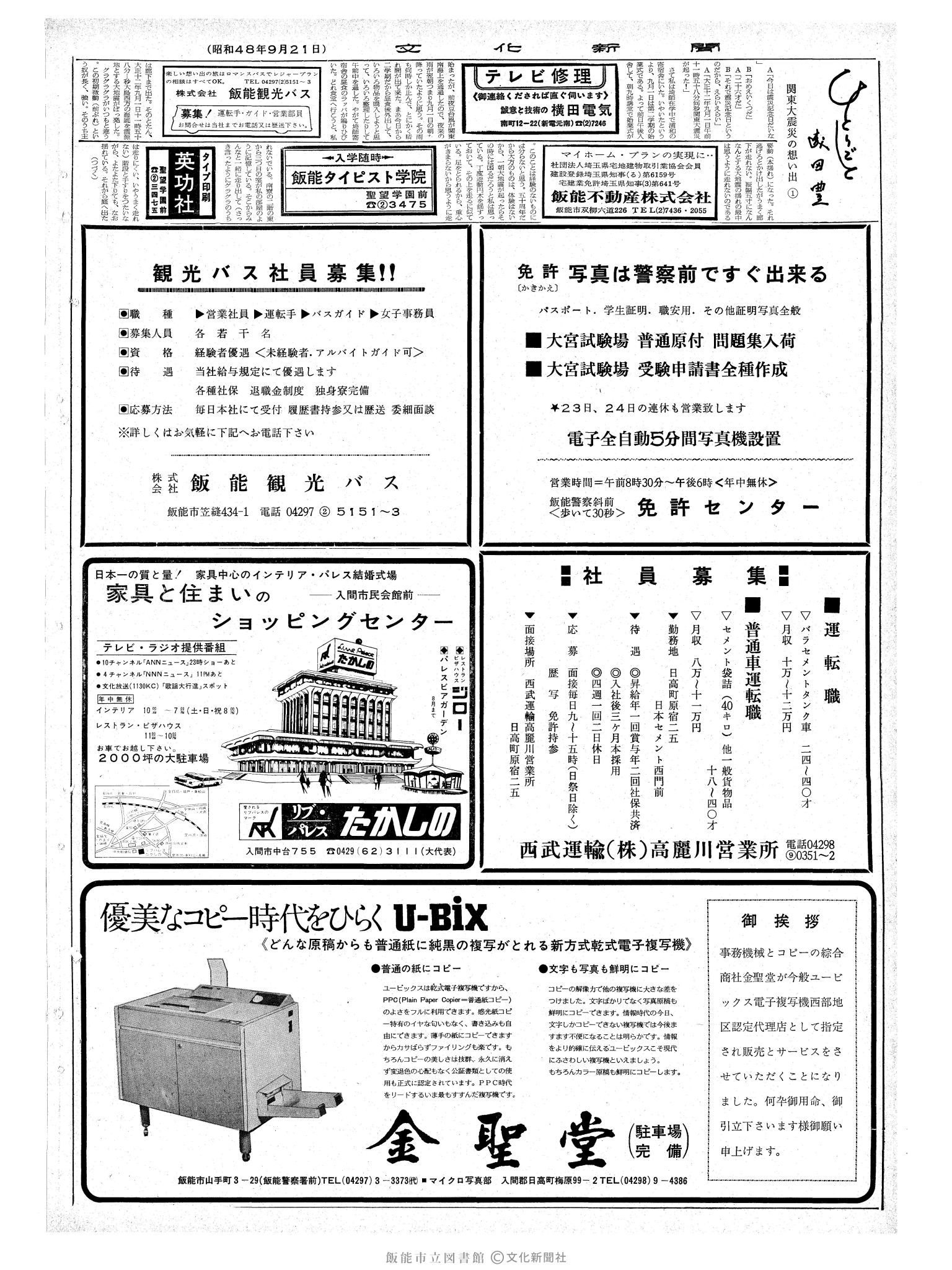 昭和48年9月21日2面 (第7636号) 