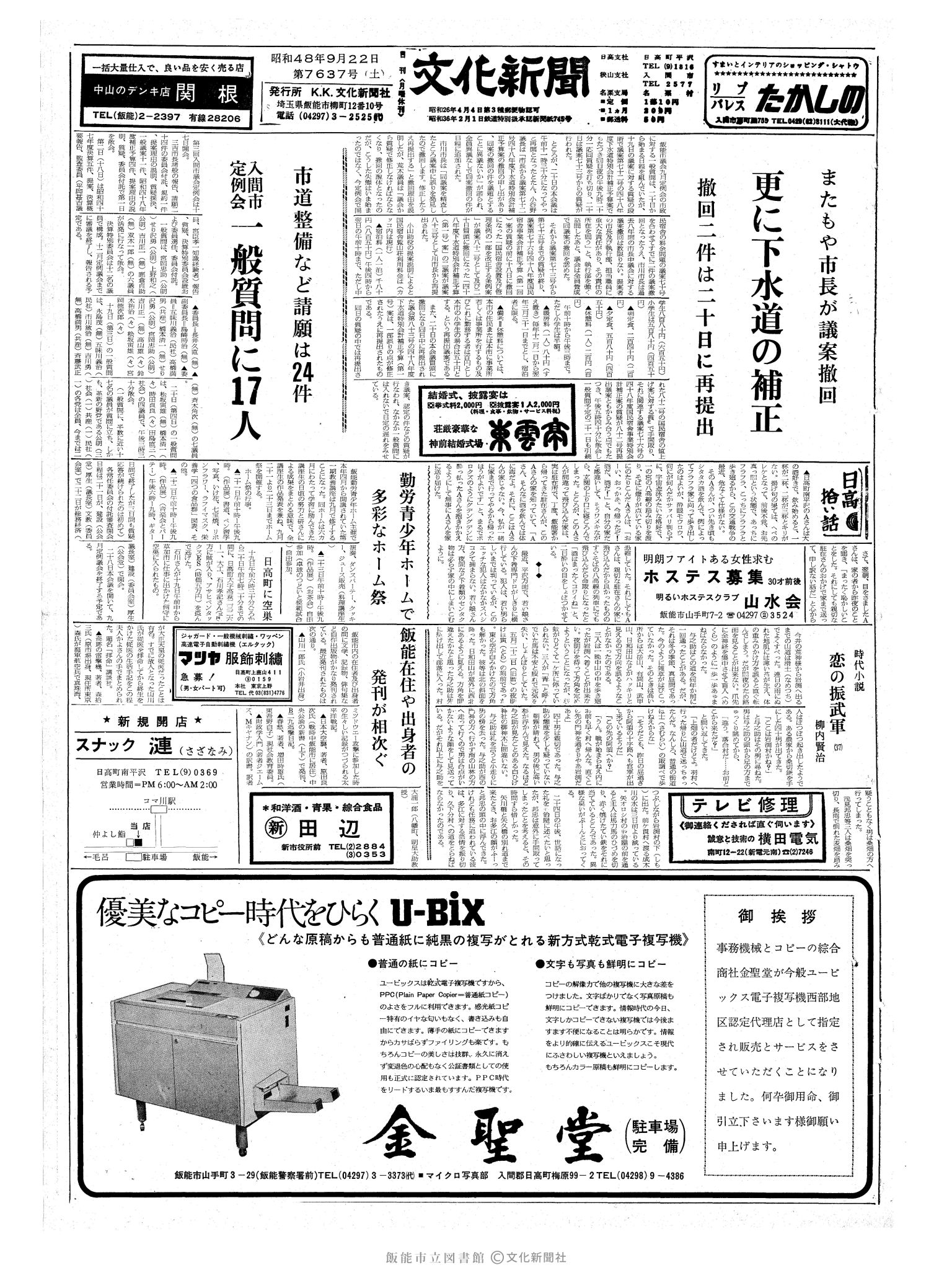 昭和48年9月22日1面 (第7637号) 