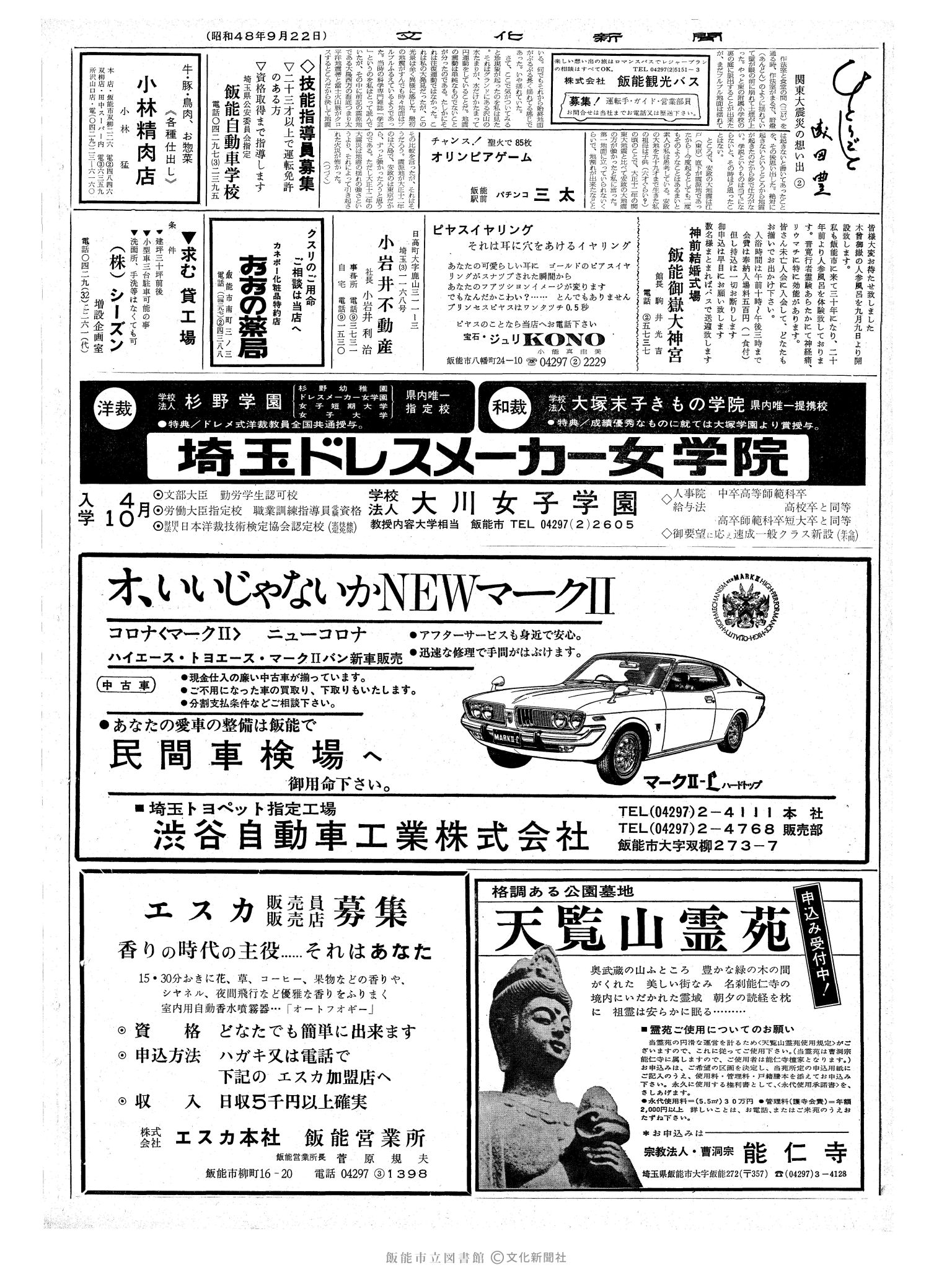 昭和48年9月22日2面 (第7637号) 