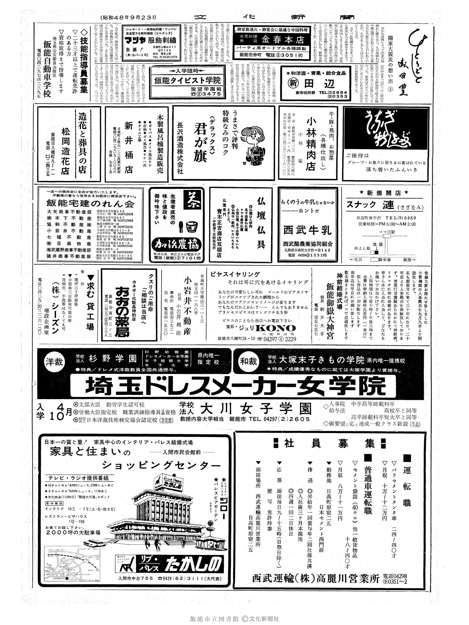 昭和48年9月23日2面 (第7638号) 