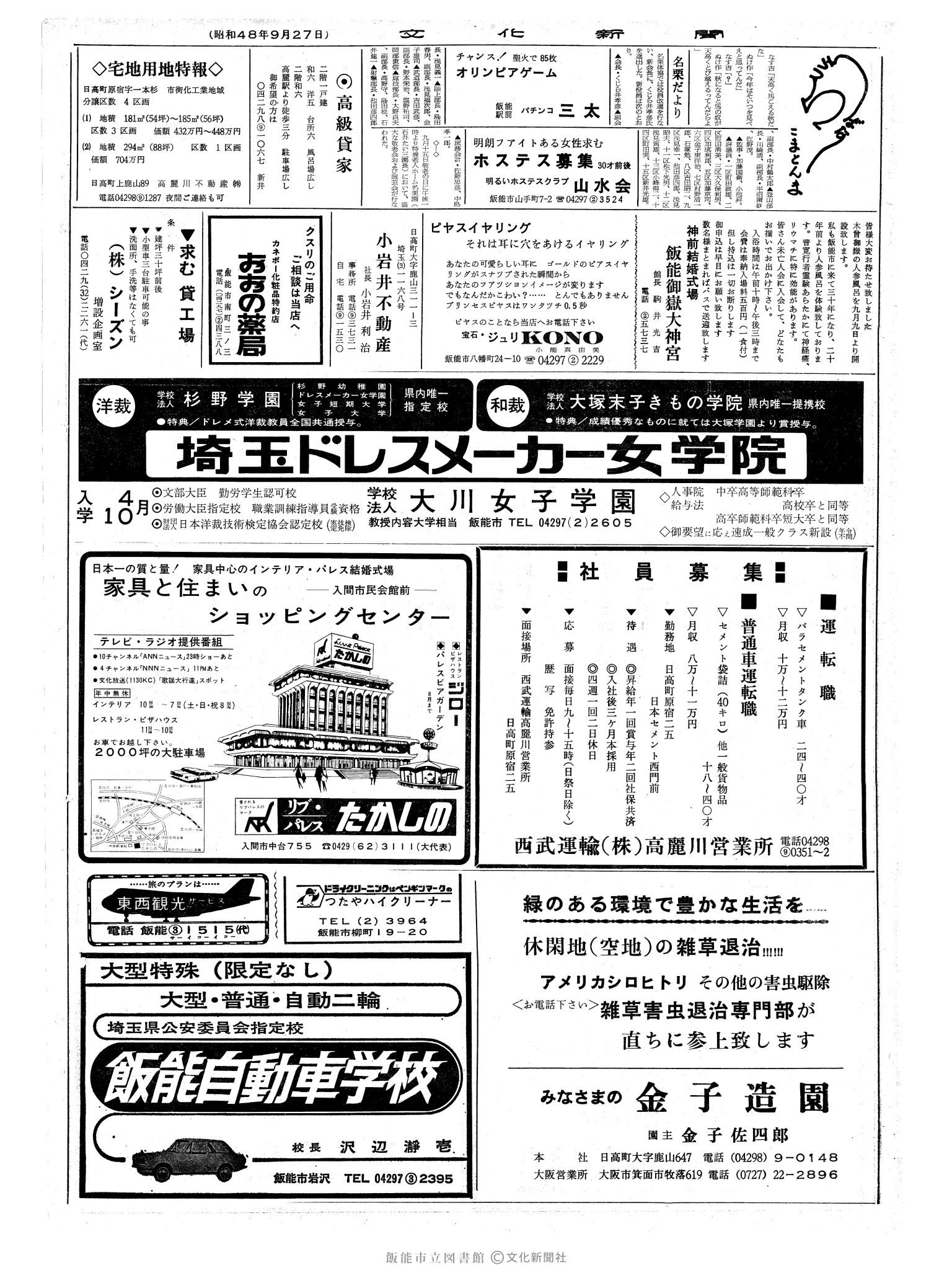 昭和48年9月27日2面 (第7640号) 