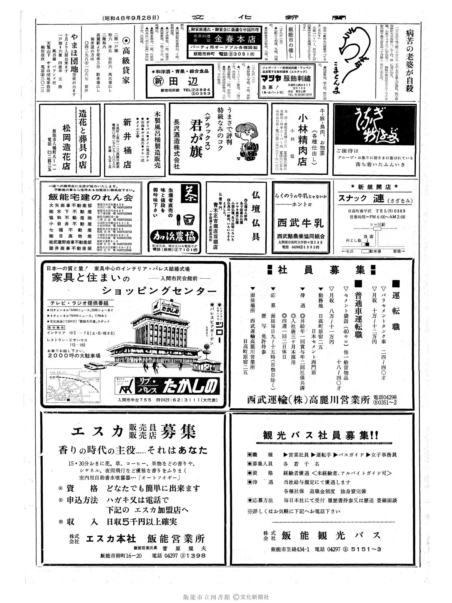 昭和48年9月28日2面 (第7641号) 