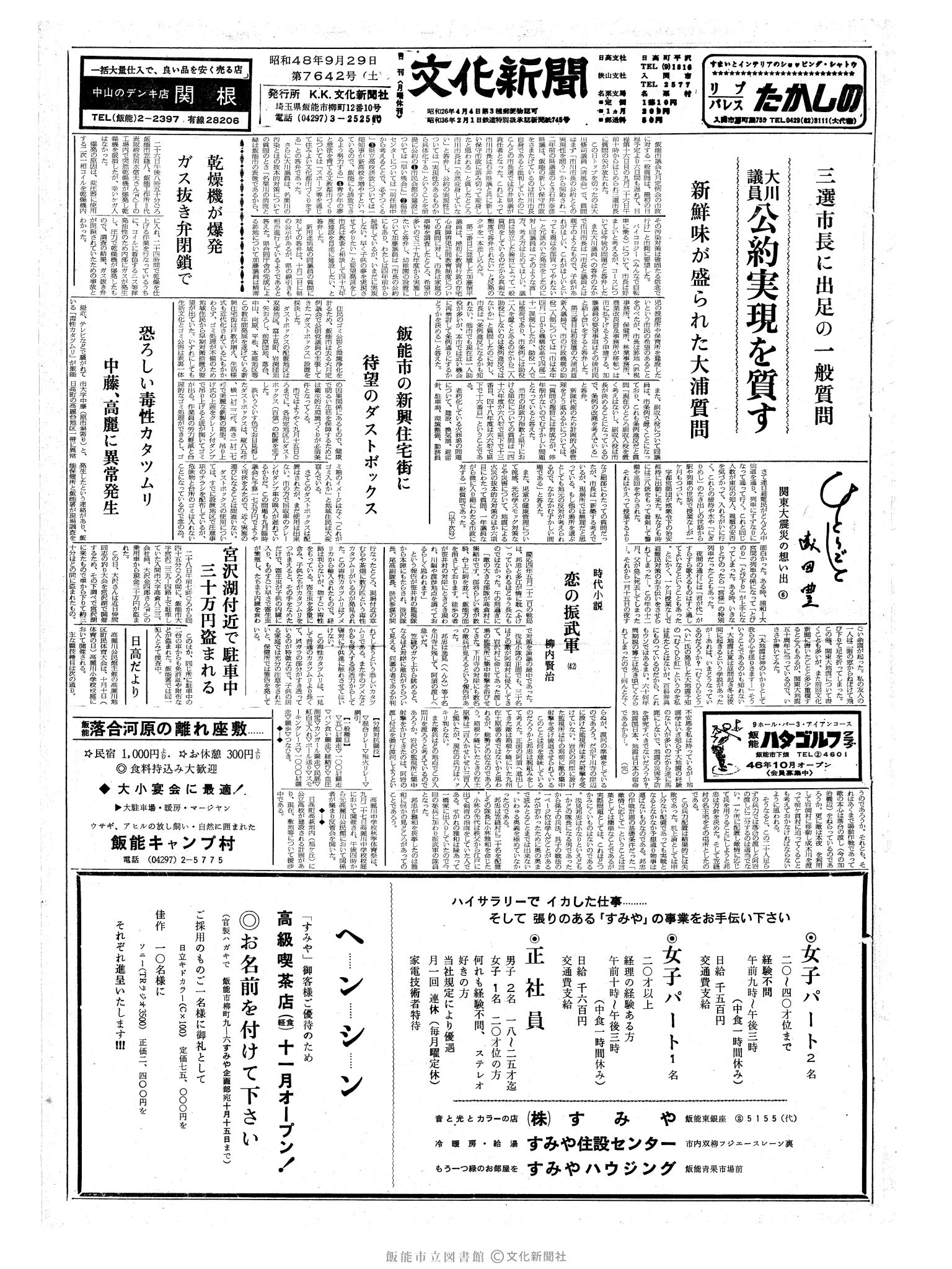 昭和48年9月29日1面 (第7642号) 