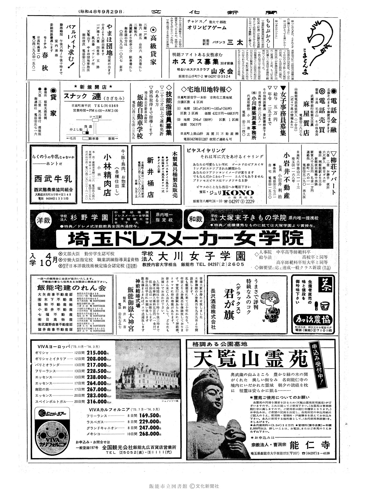 昭和48年9月29日2面 (第7642号) 