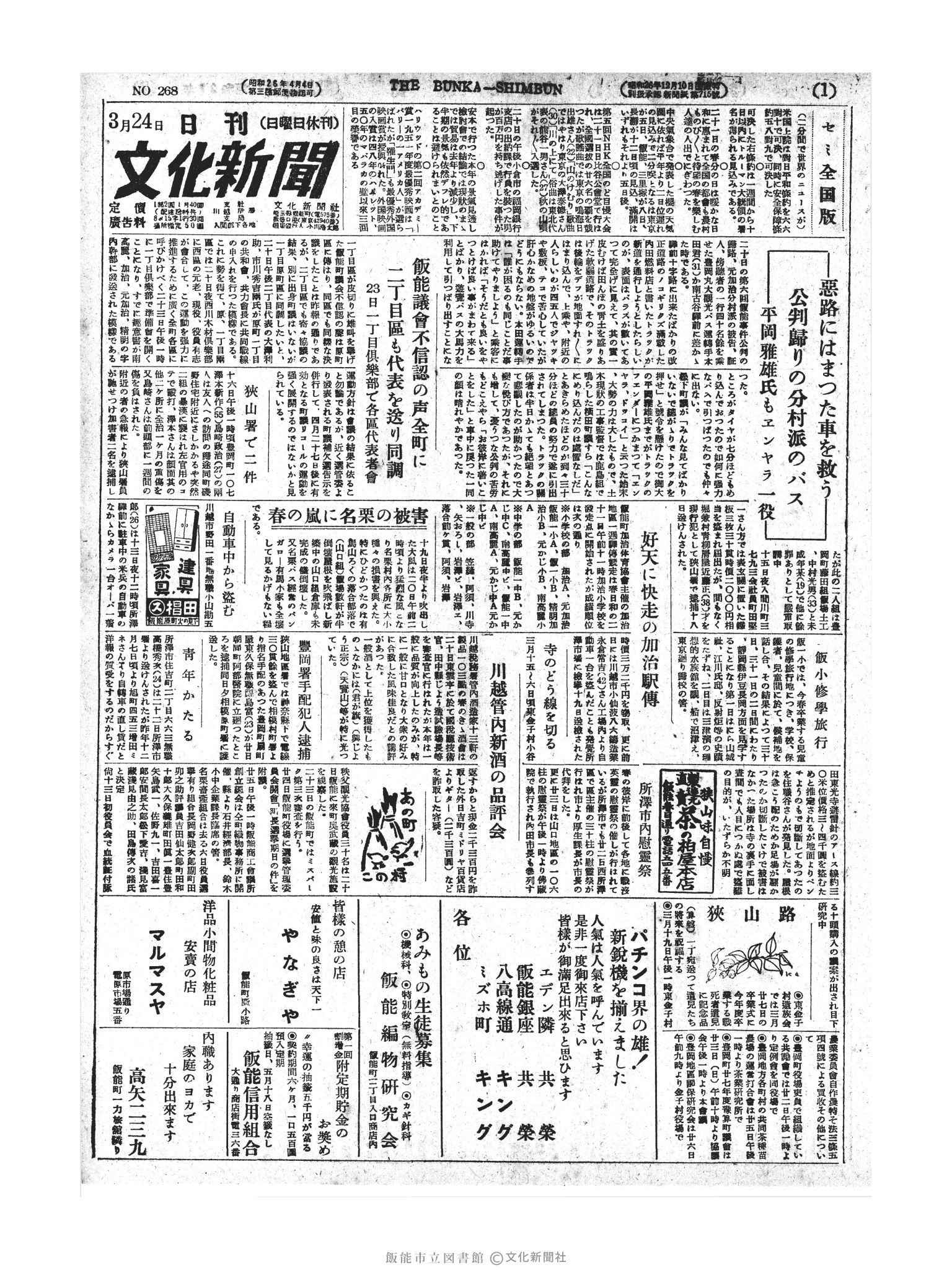 昭和27年3月24日1面 (第268号) 