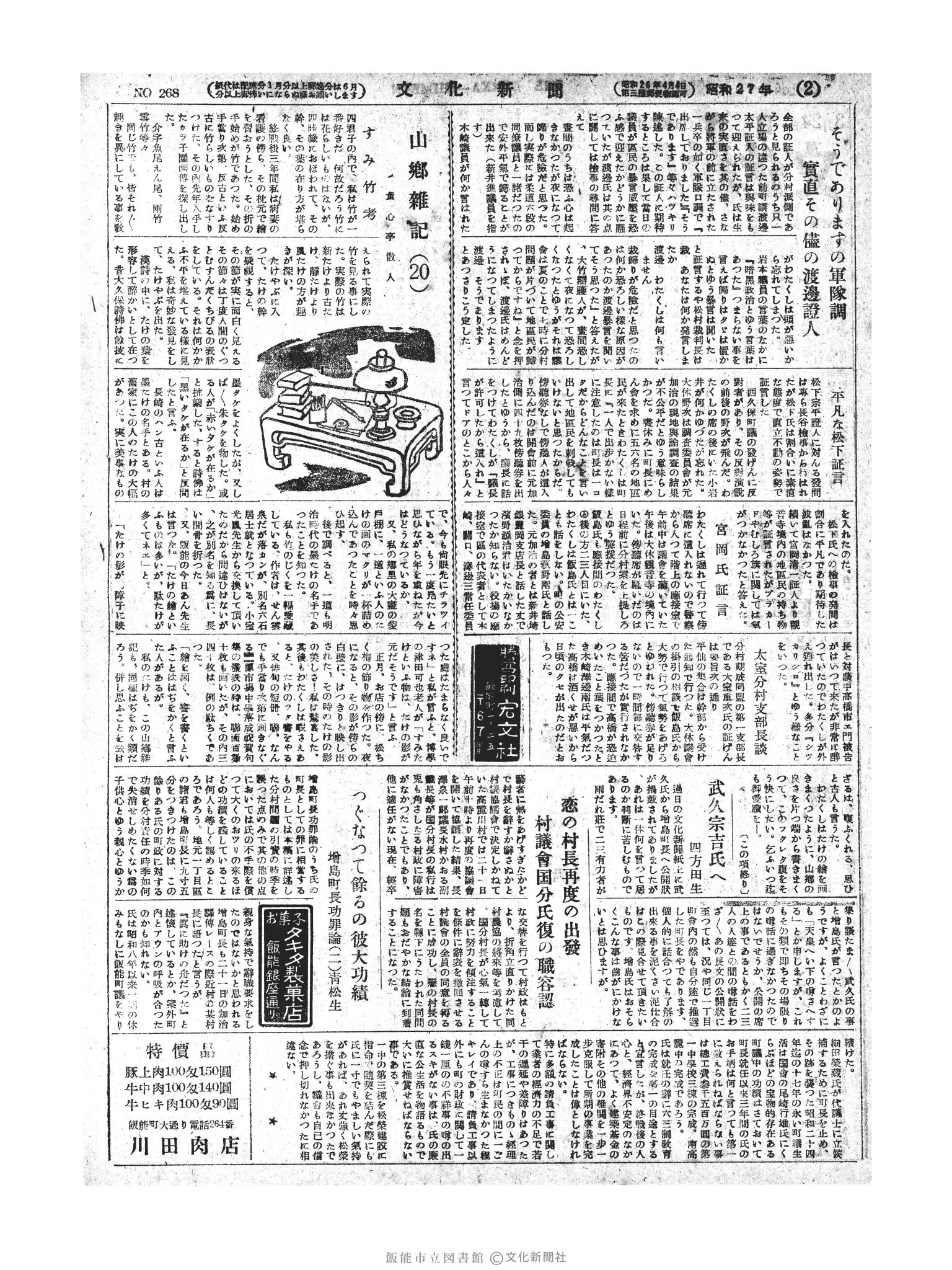 昭和27年3月24日2面 (第268号) 